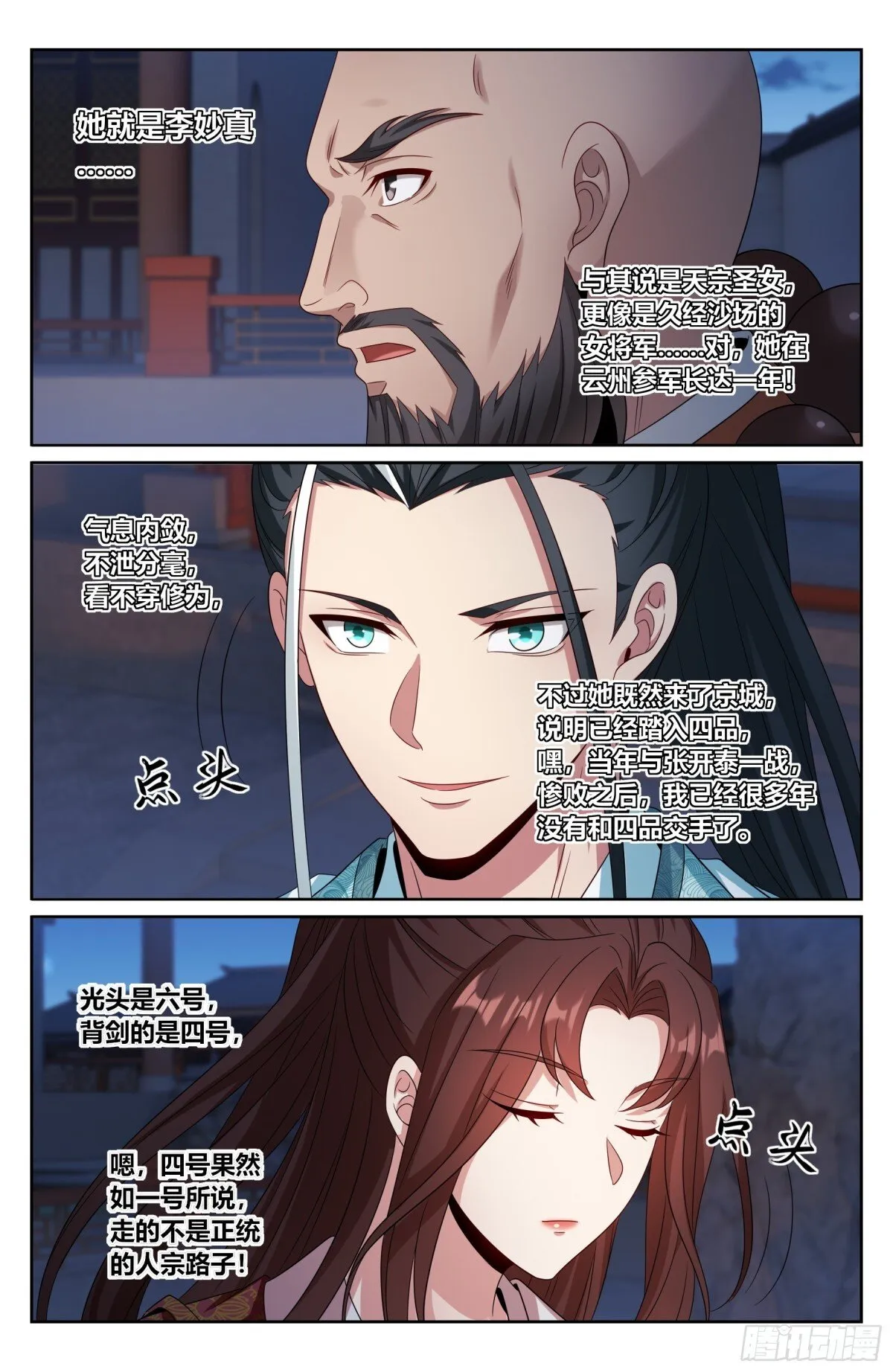412科举之路结束 第6页