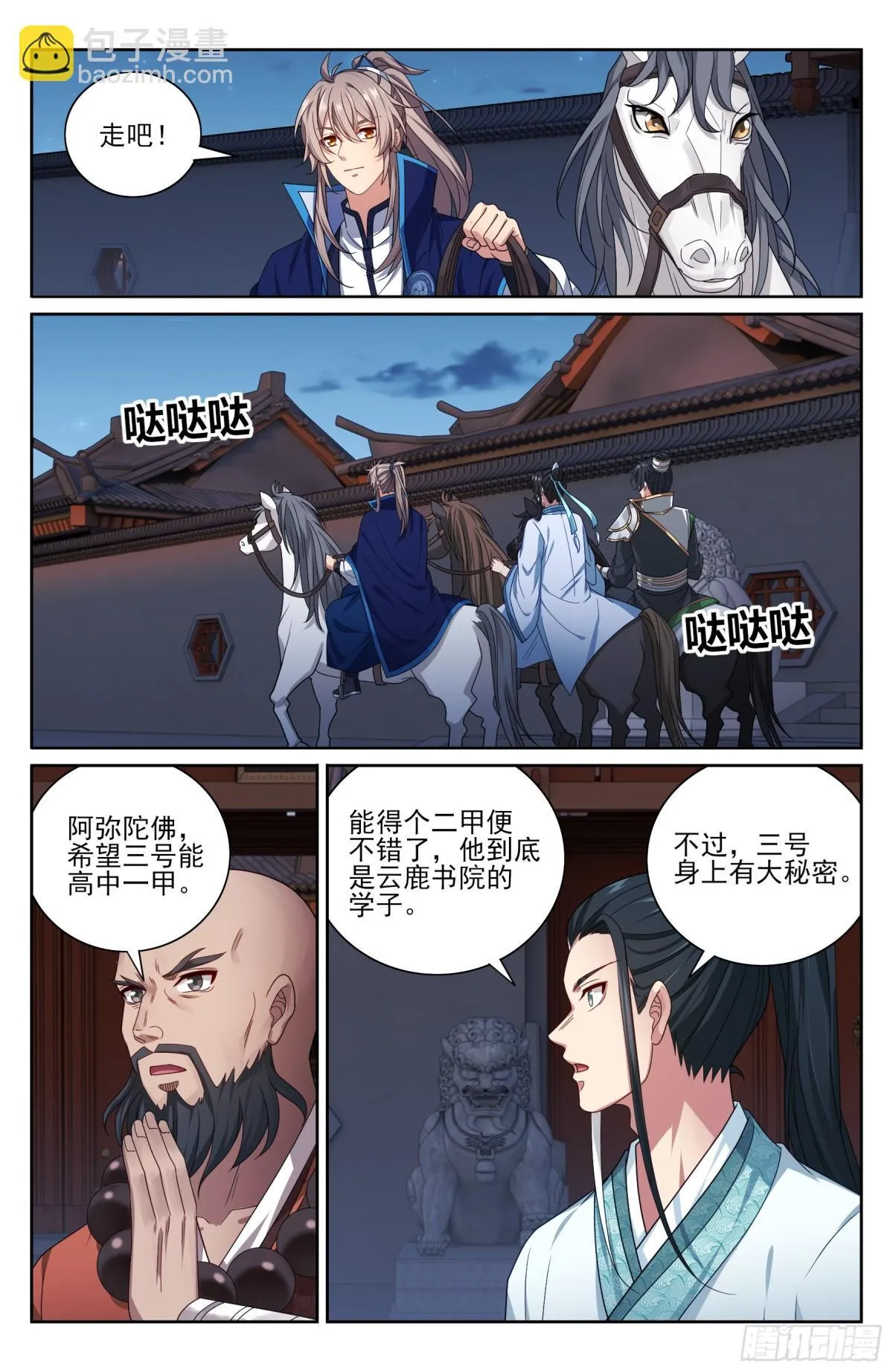 412科举之路结束 第7页