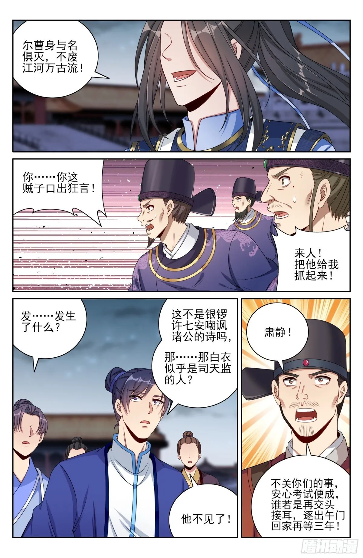 412科举之路结束 第12页