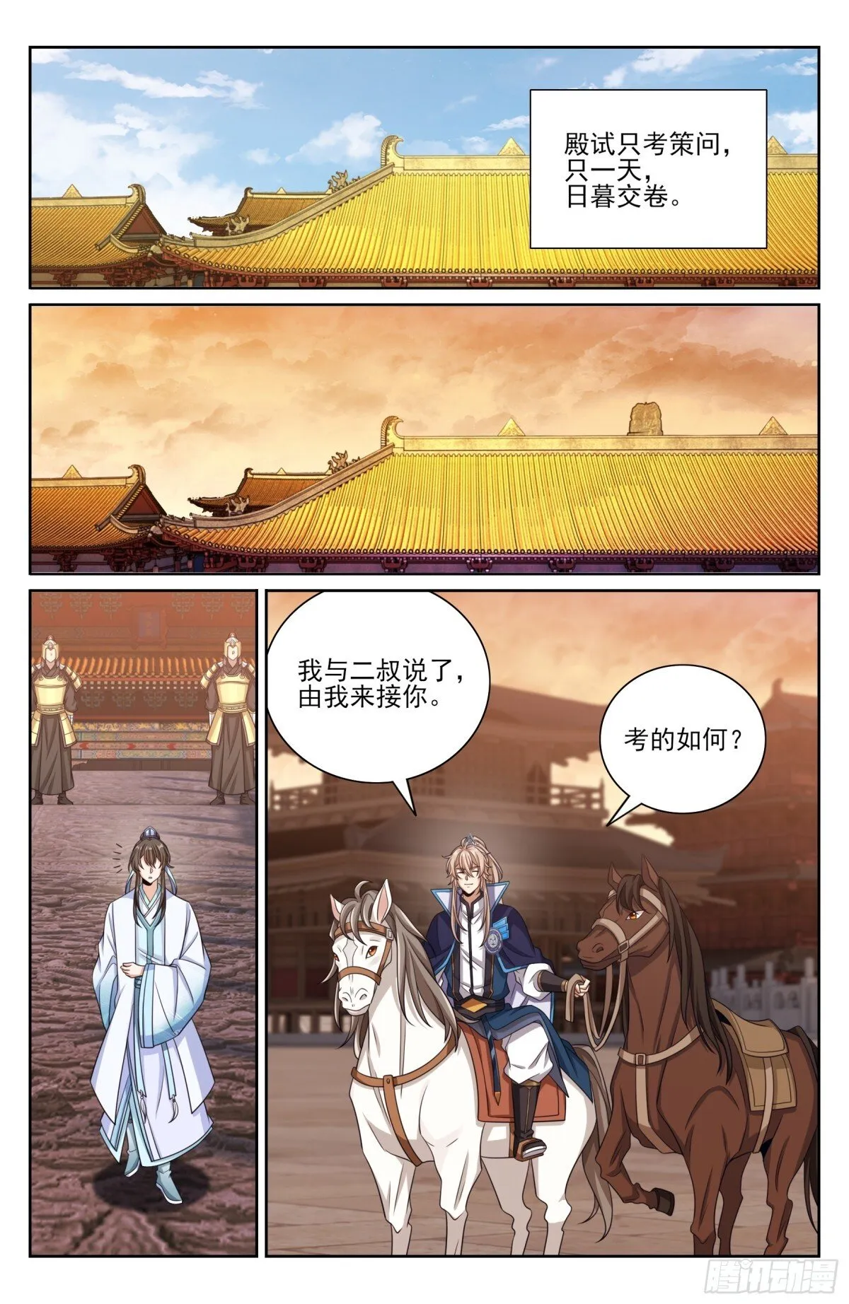 412科举之路结束 第14页