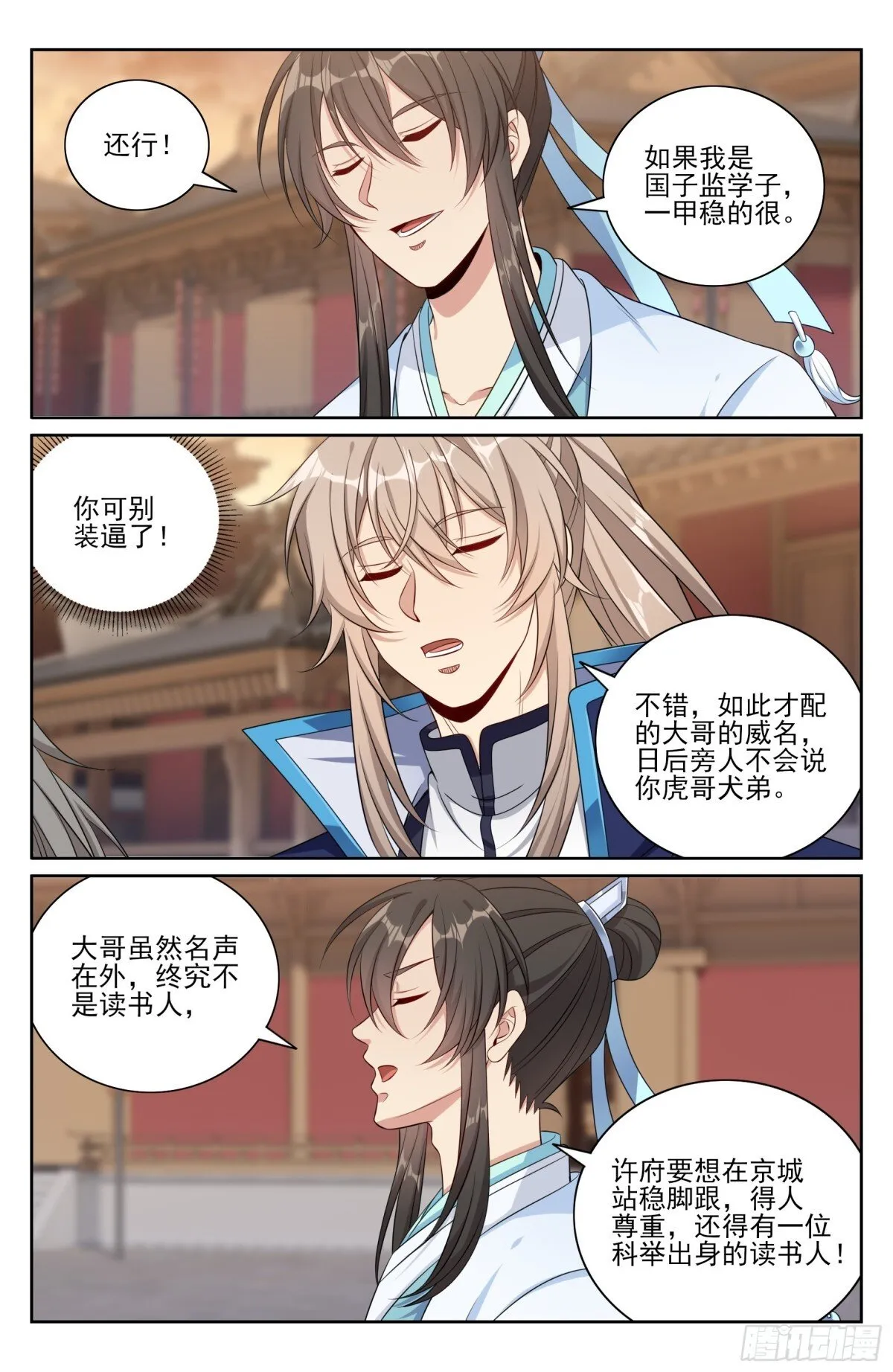 412科举之路结束 第15页