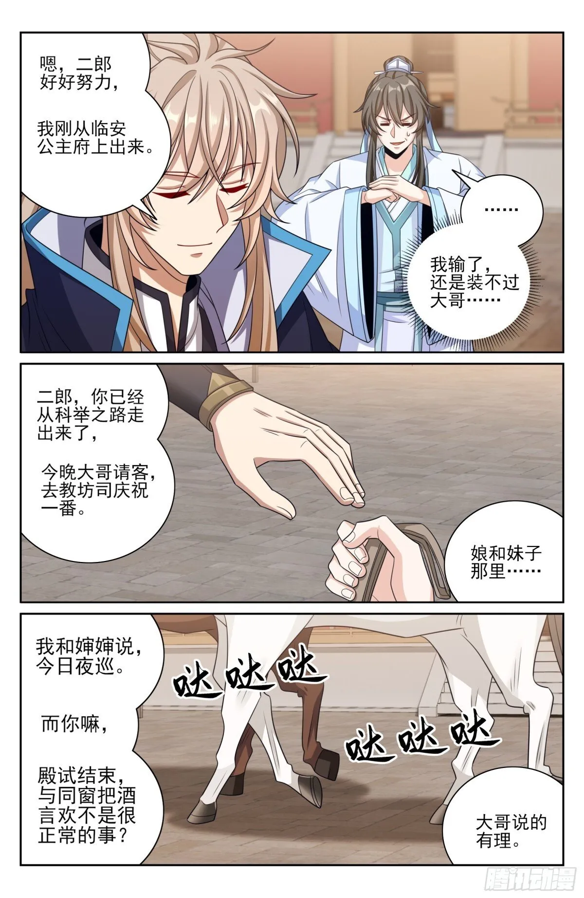 412科举之路结束 第16页