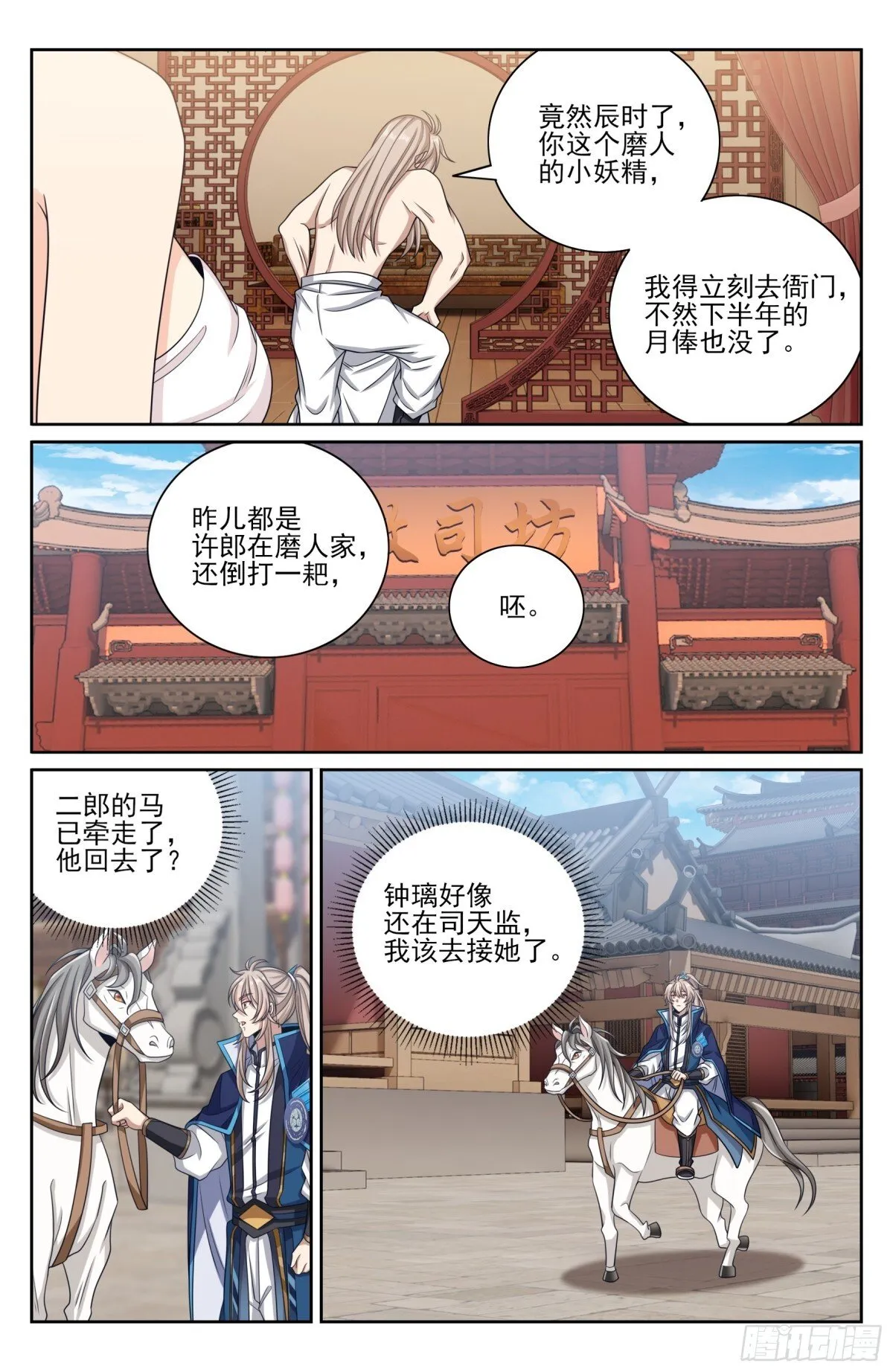 412科举之路结束 第18页