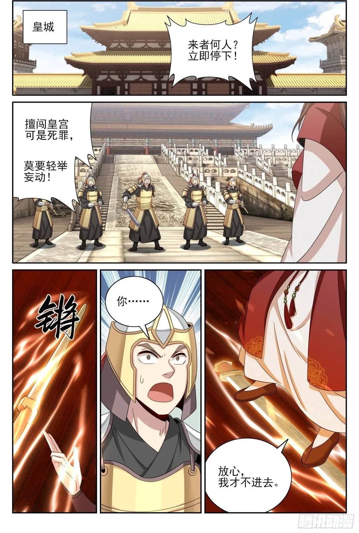 412科举之路结束 第23页