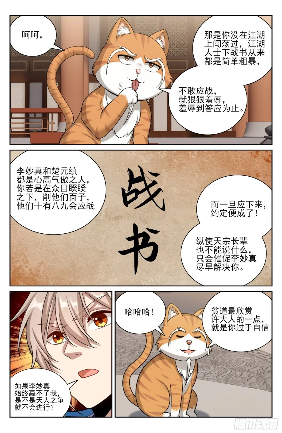 413约战 第19页