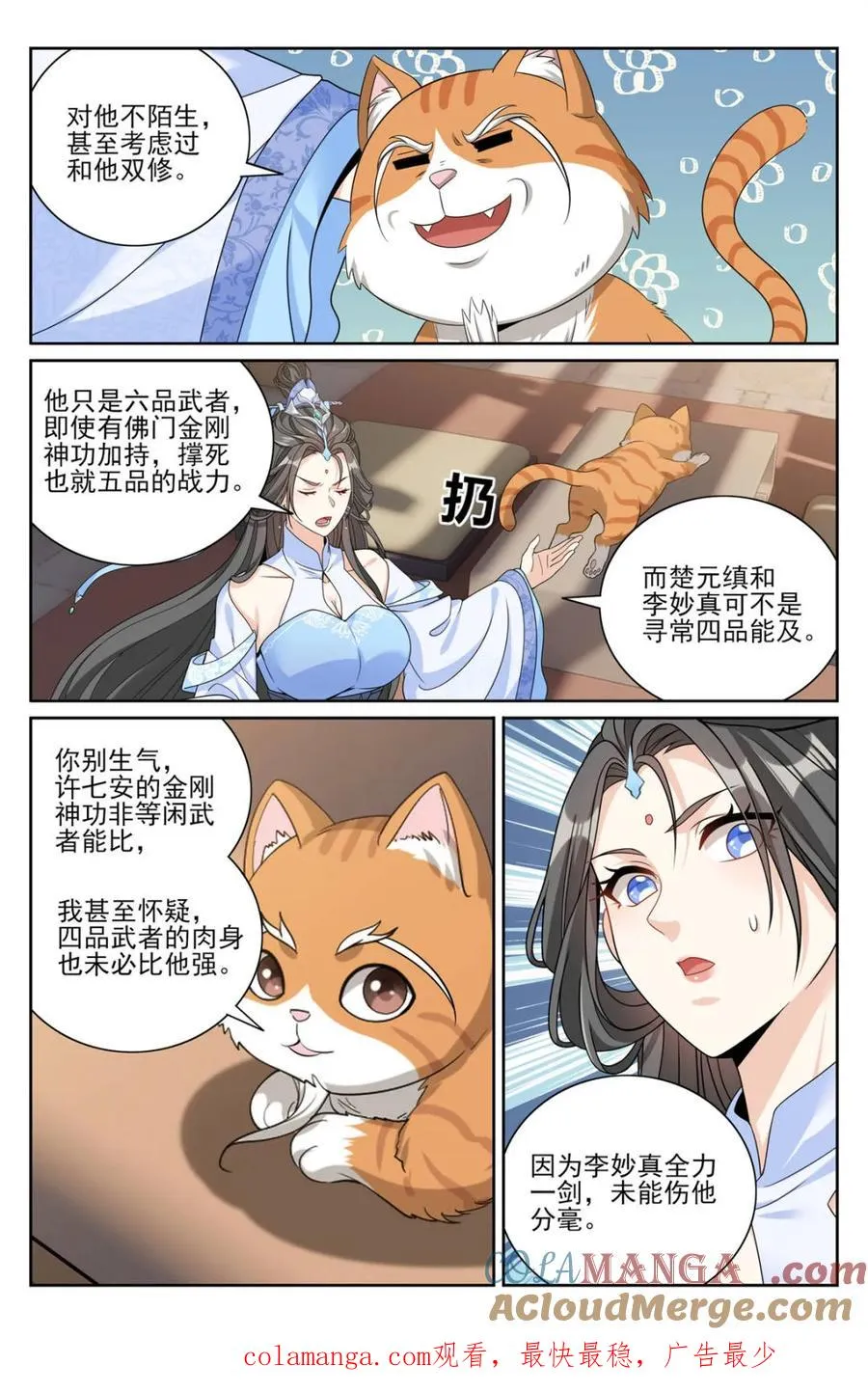 414无人应战 第21页