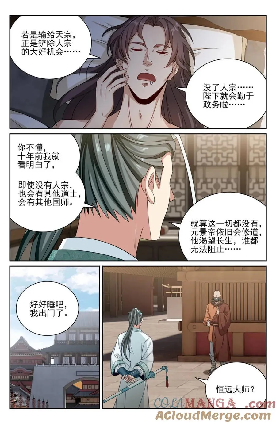 415天人之争 第7页