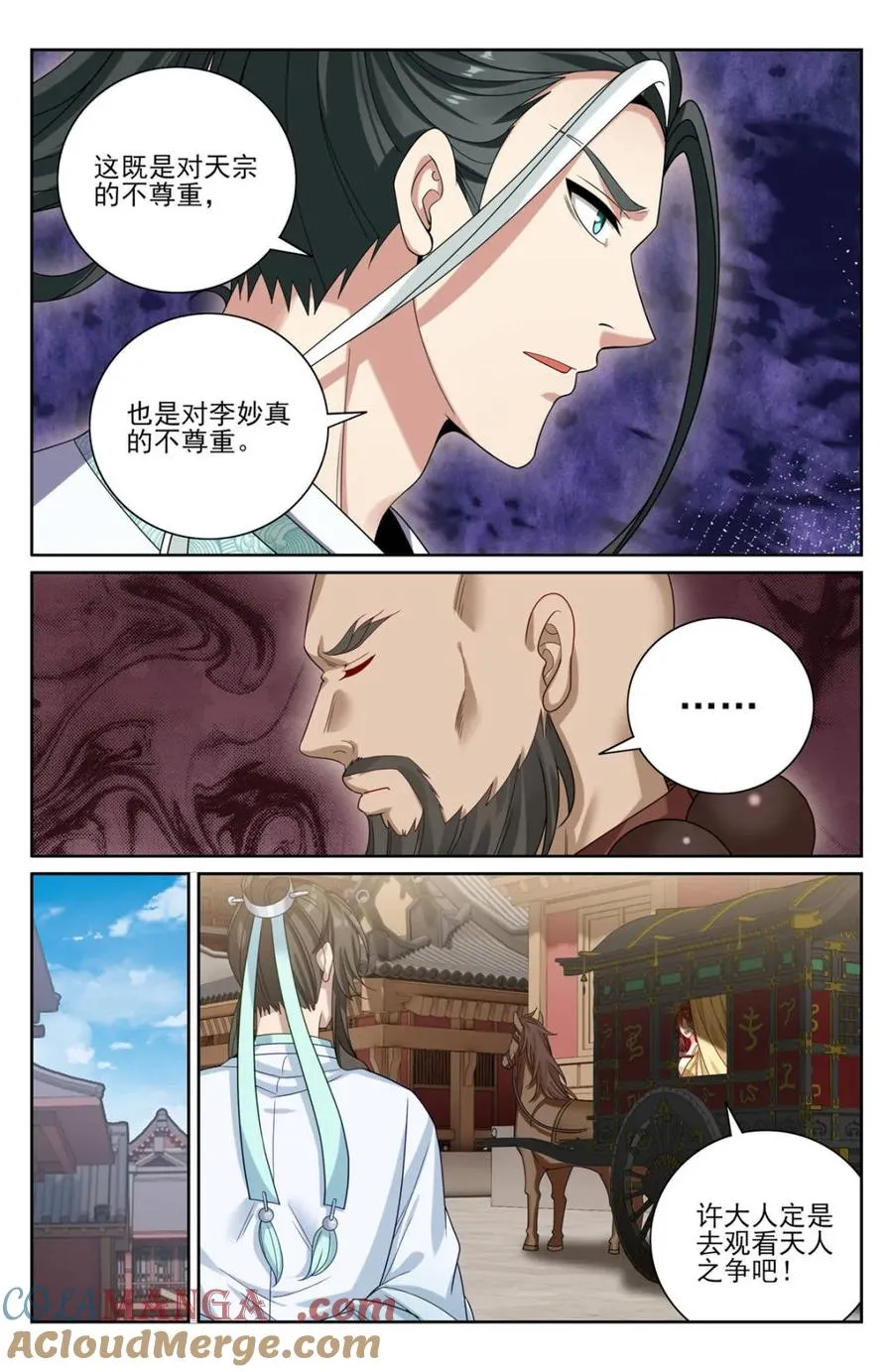 415天人之争 第9页