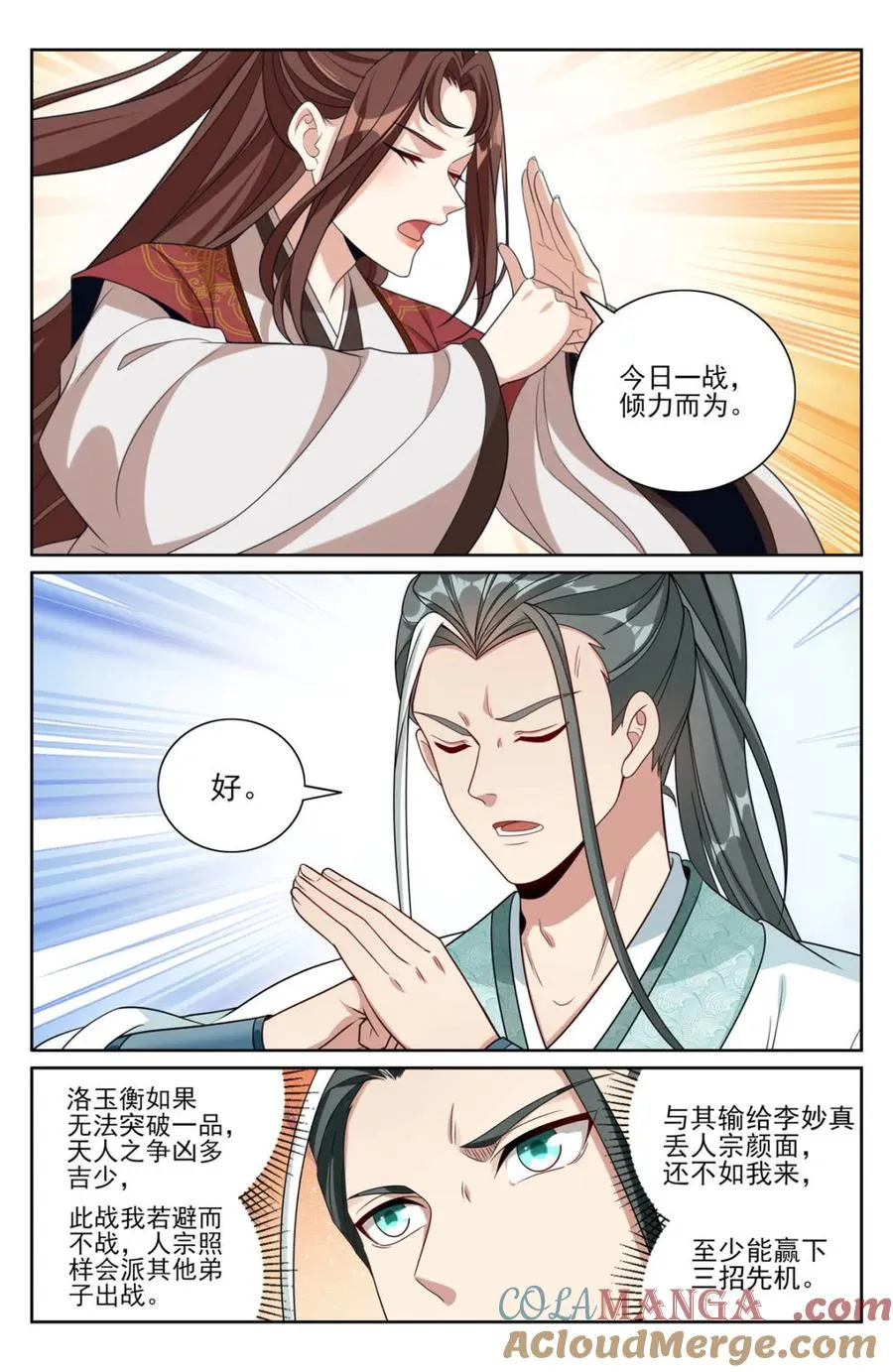 415天人之争 第17页