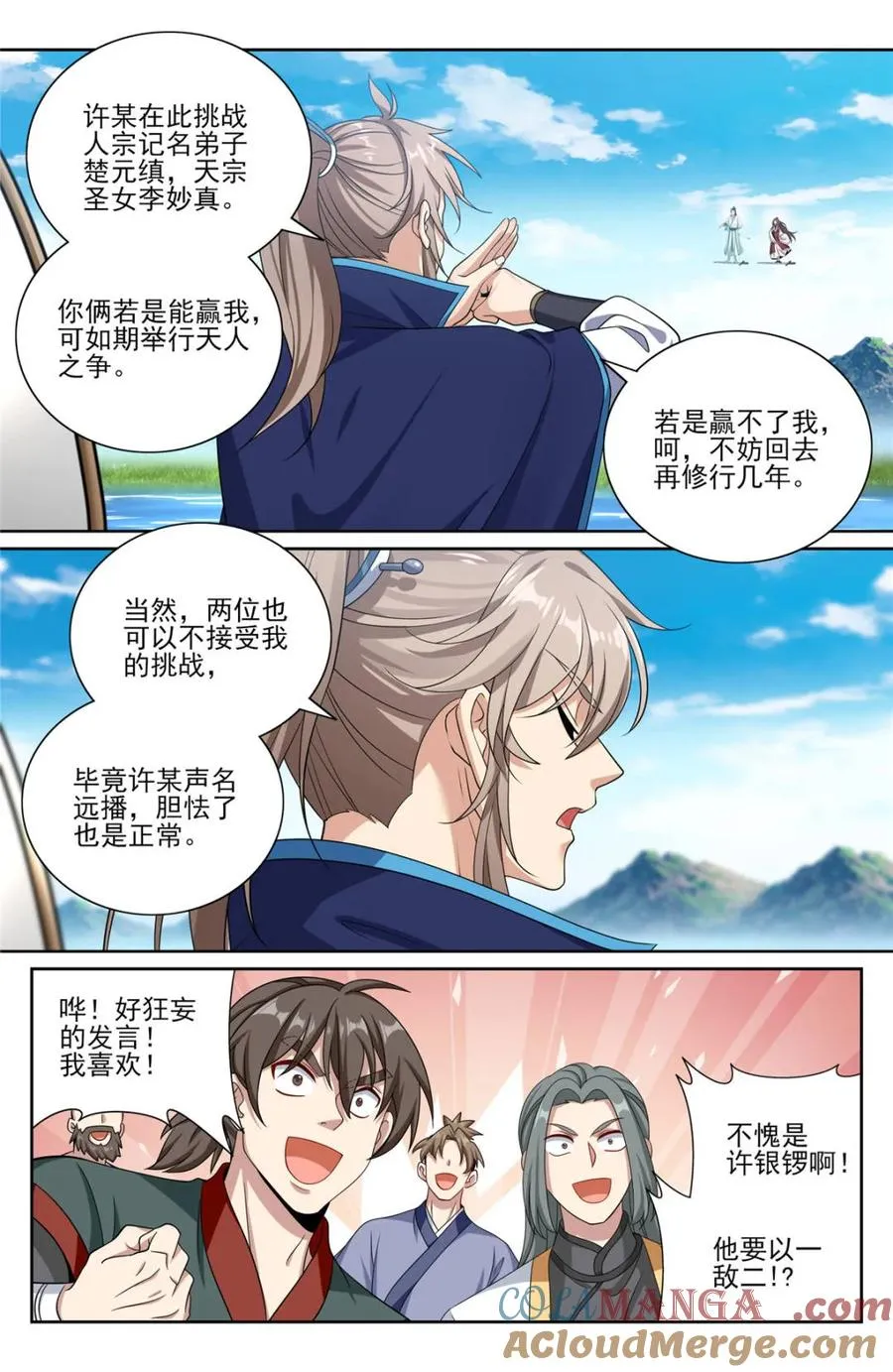416 强行加入 第11页