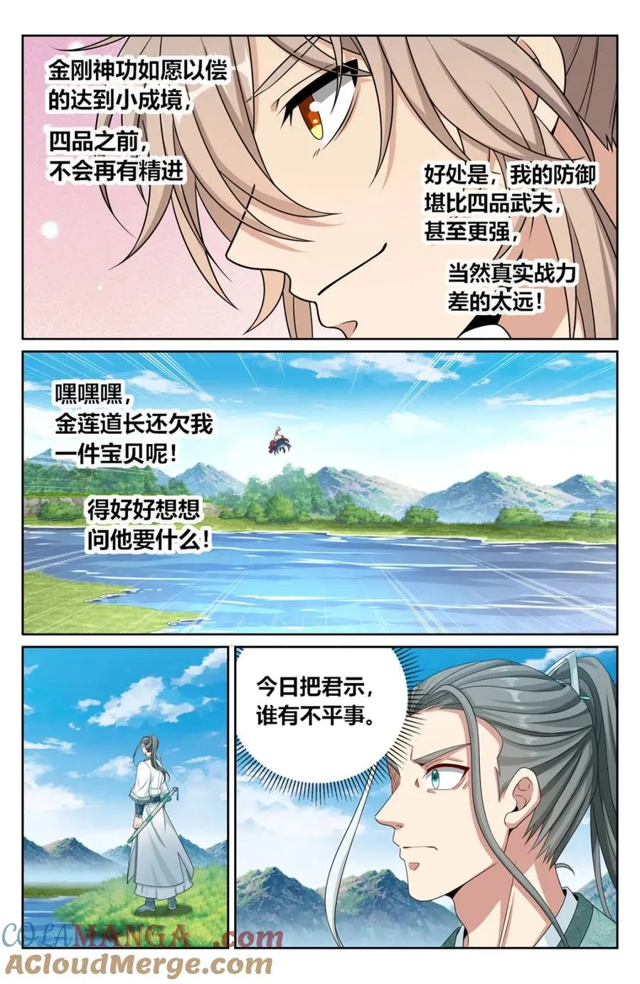 418言出法随的威力 第13页