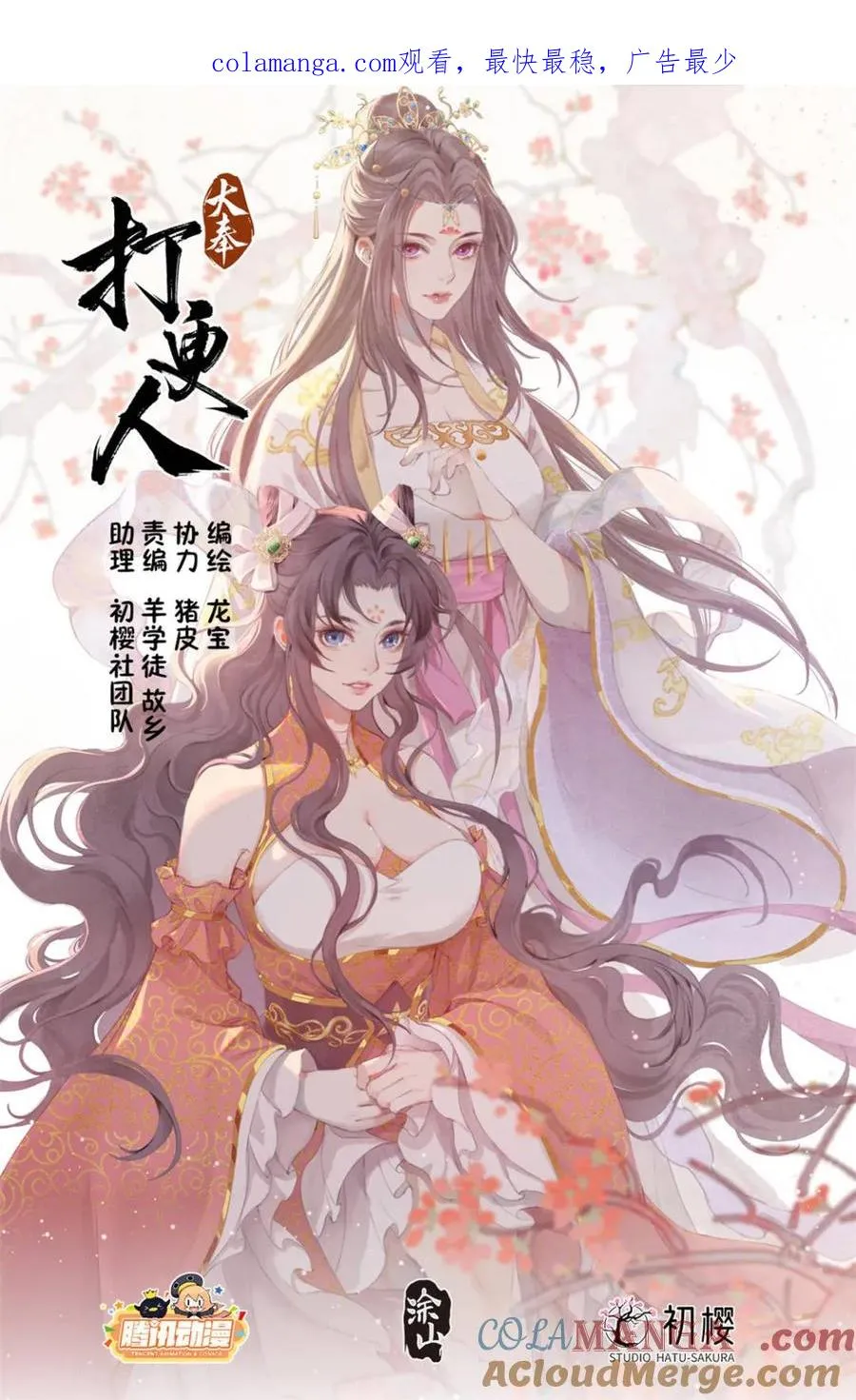 419得罪魏公的后果 第1页