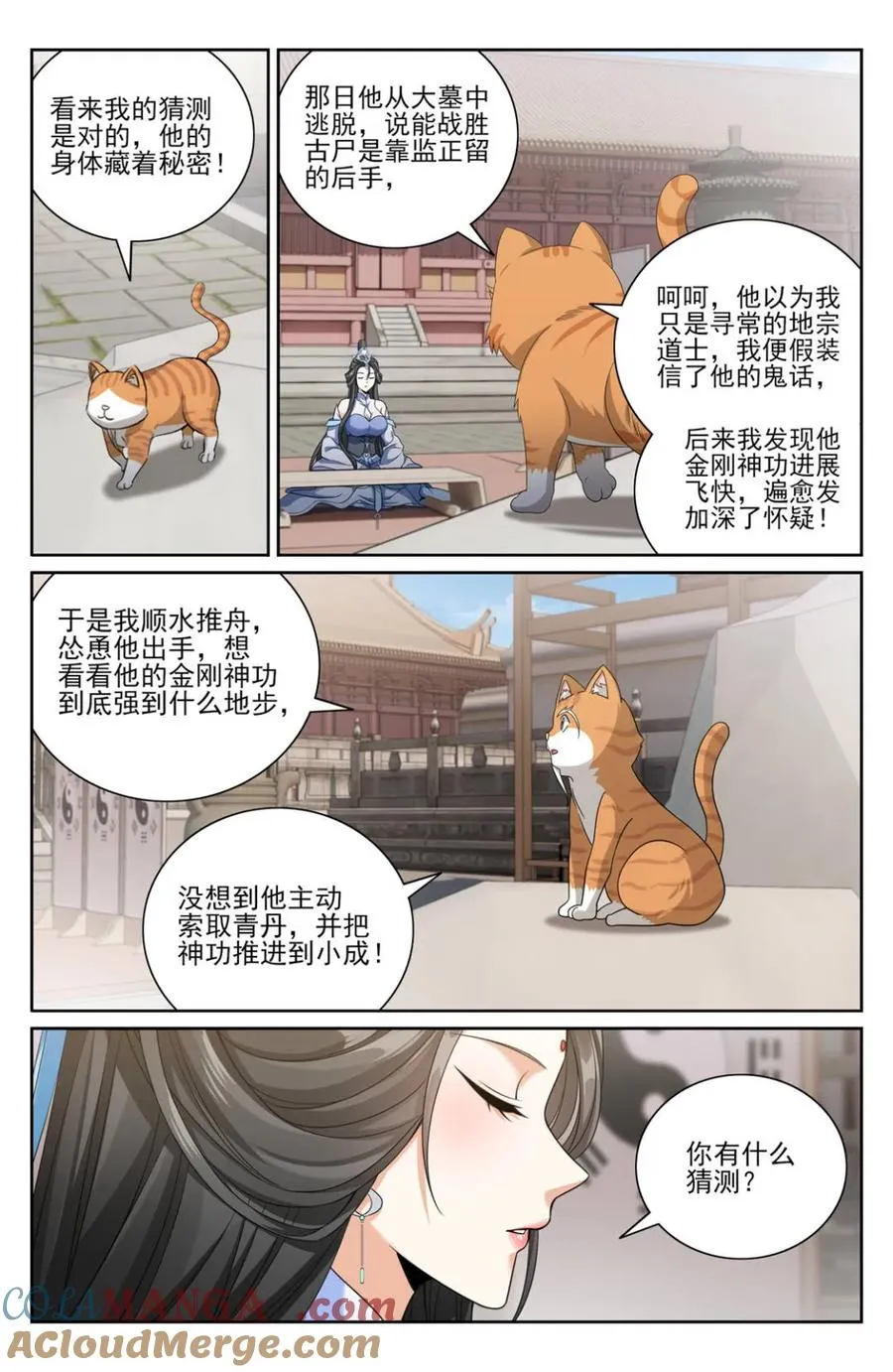 419得罪魏公的后果 第3页