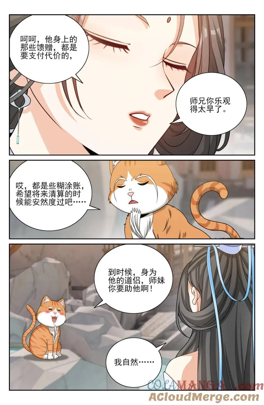 419得罪魏公的后果 第5页