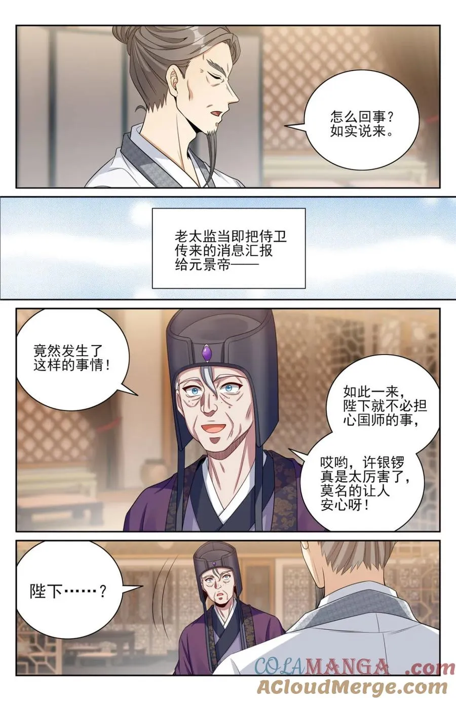 419得罪魏公的后果 第7页