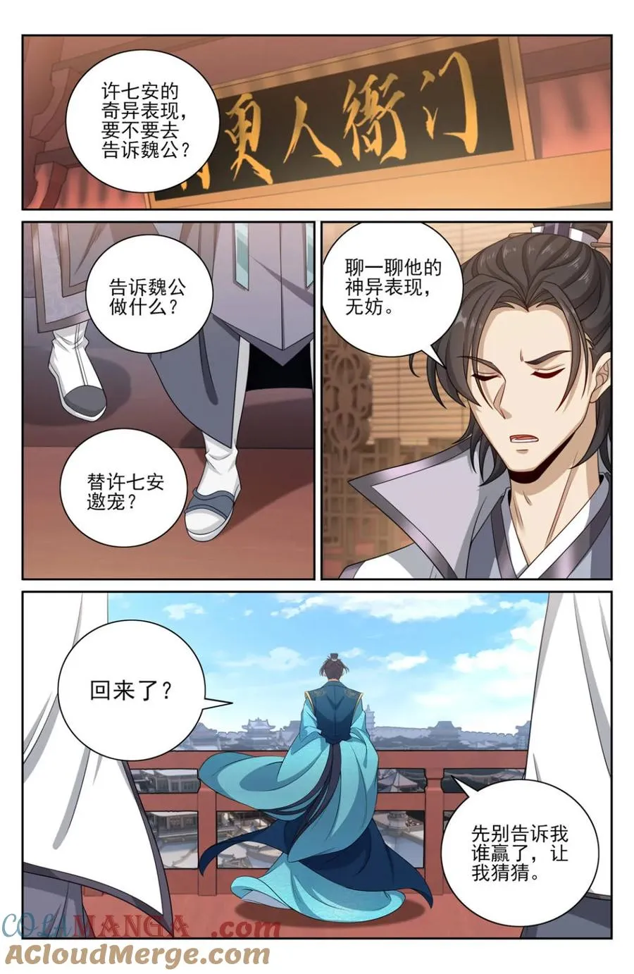 419得罪魏公的后果 第9页