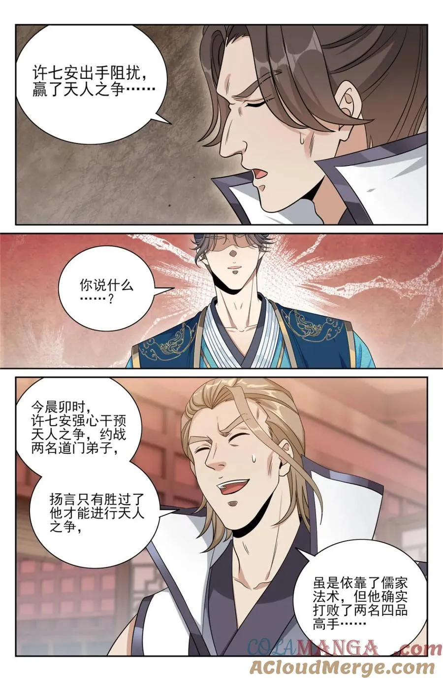 419得罪魏公的后果 第11页