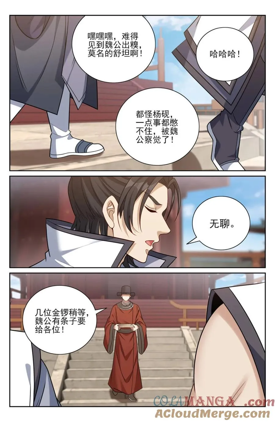 419得罪魏公的后果 第13页