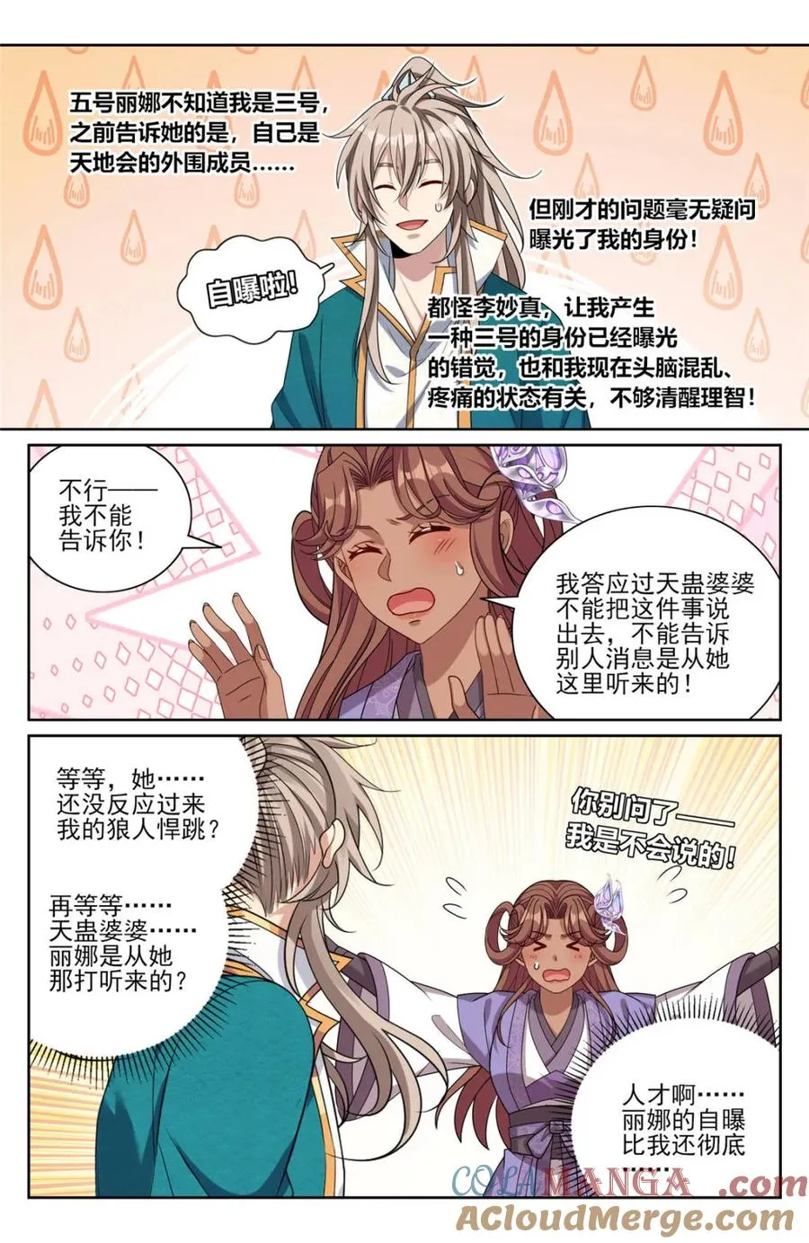420撬开吃货的嘴 第3页