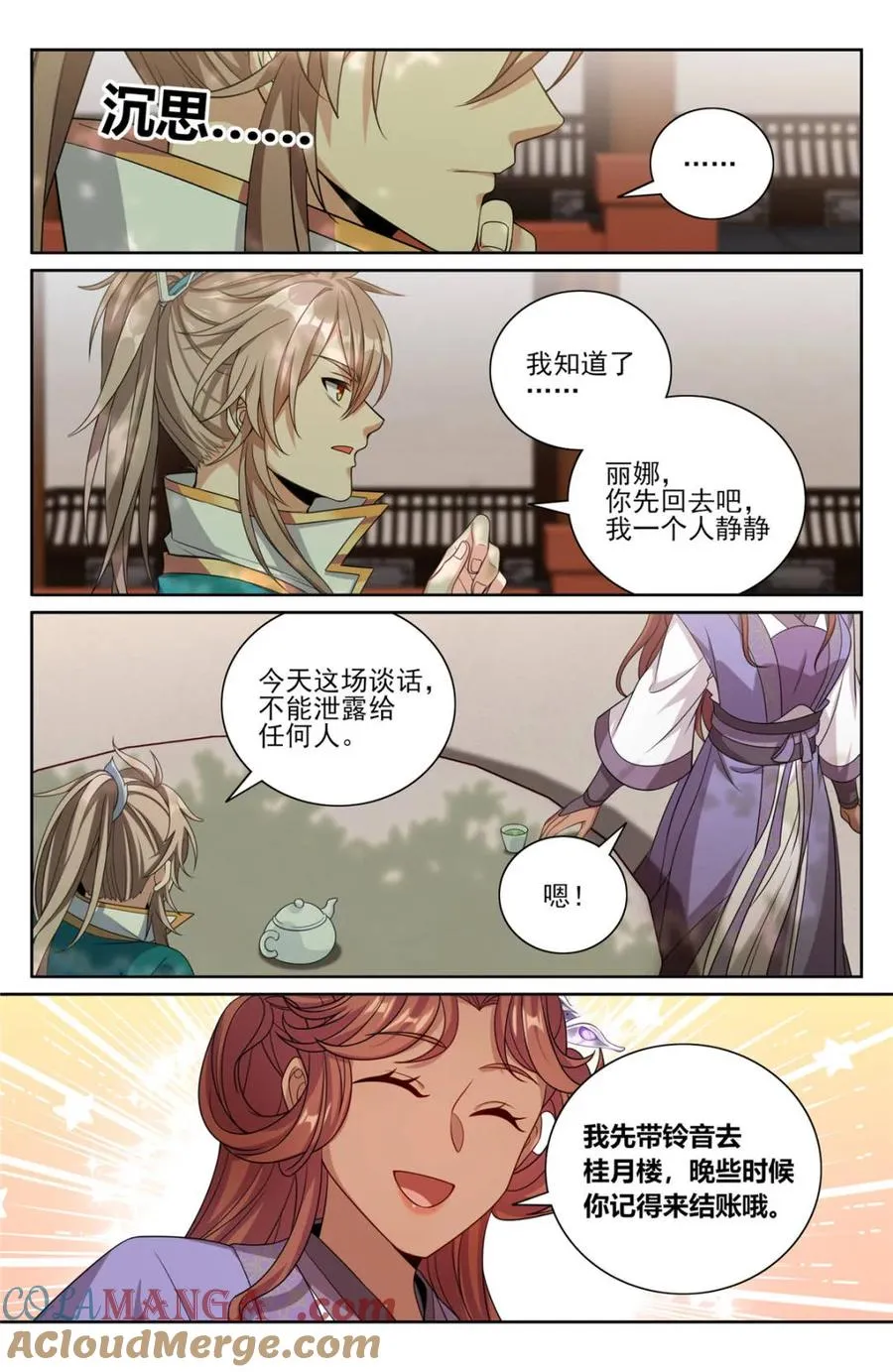 420撬开吃货的嘴 第11页