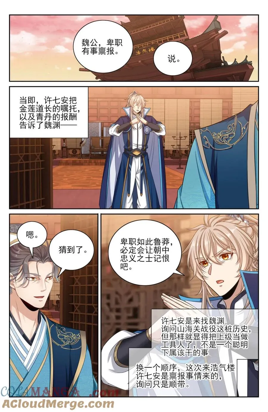 421逐渐逼近真相 第11页