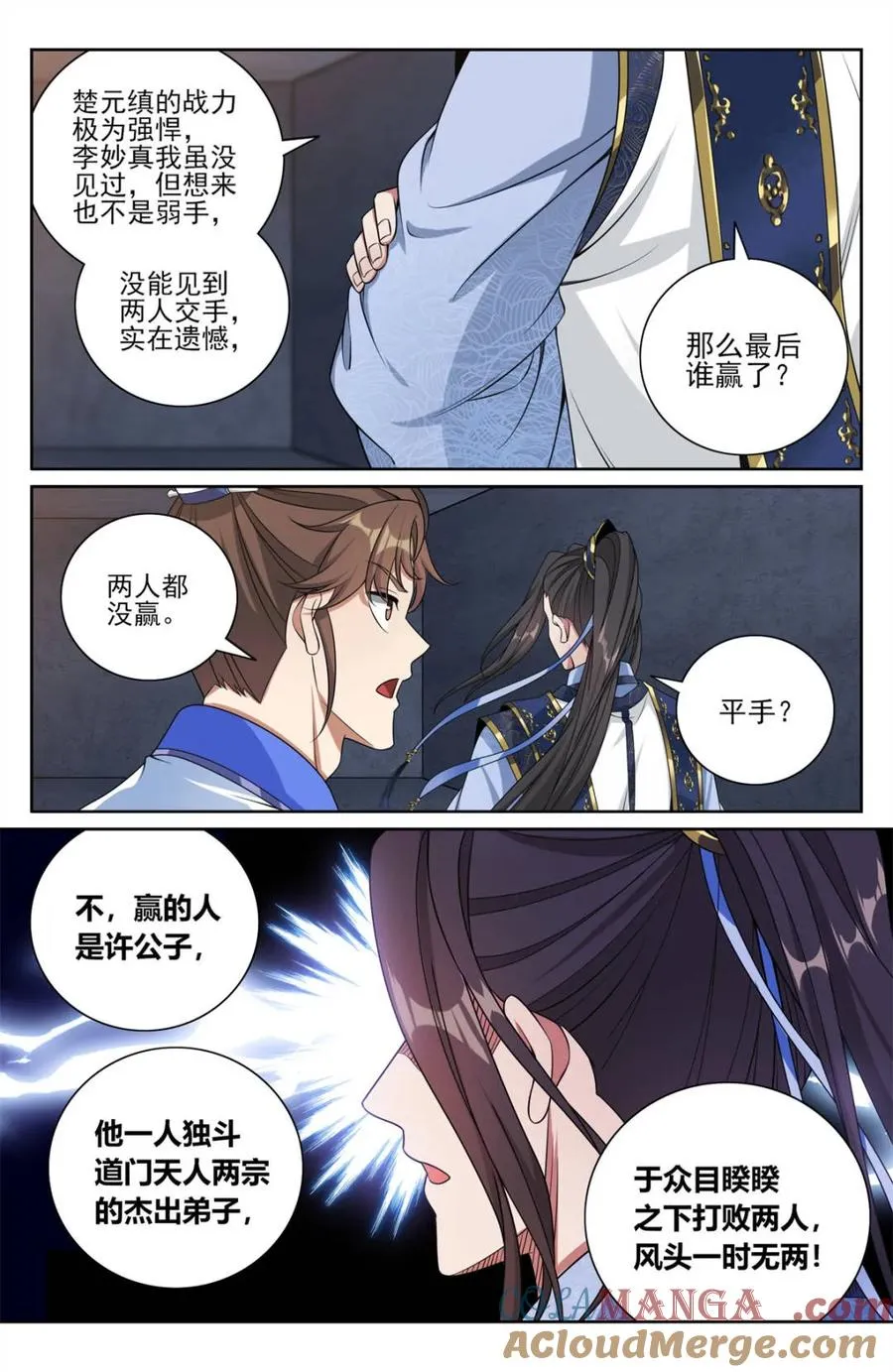 422天地会齐聚 第9页