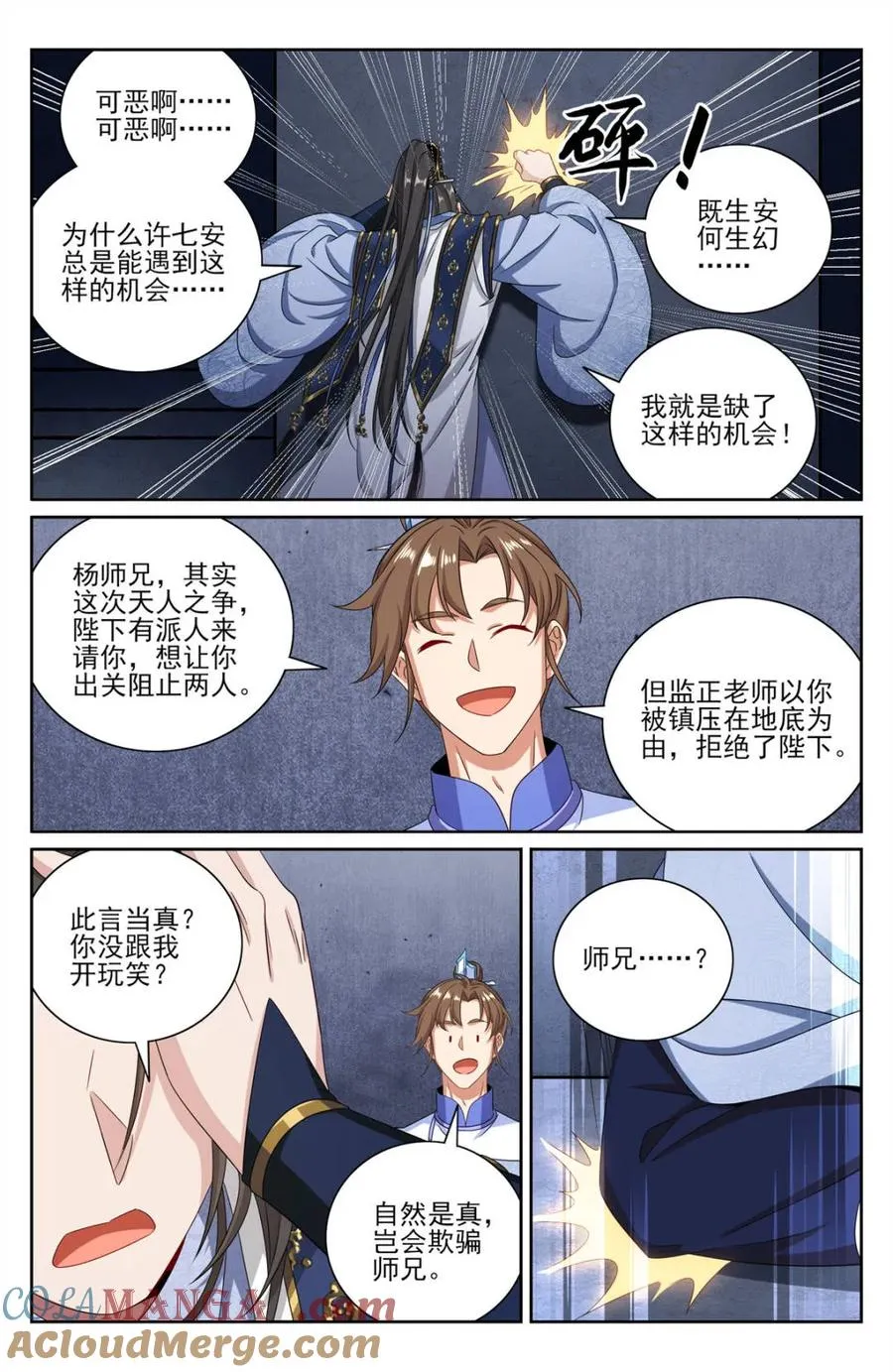 422天地会齐聚 第11页