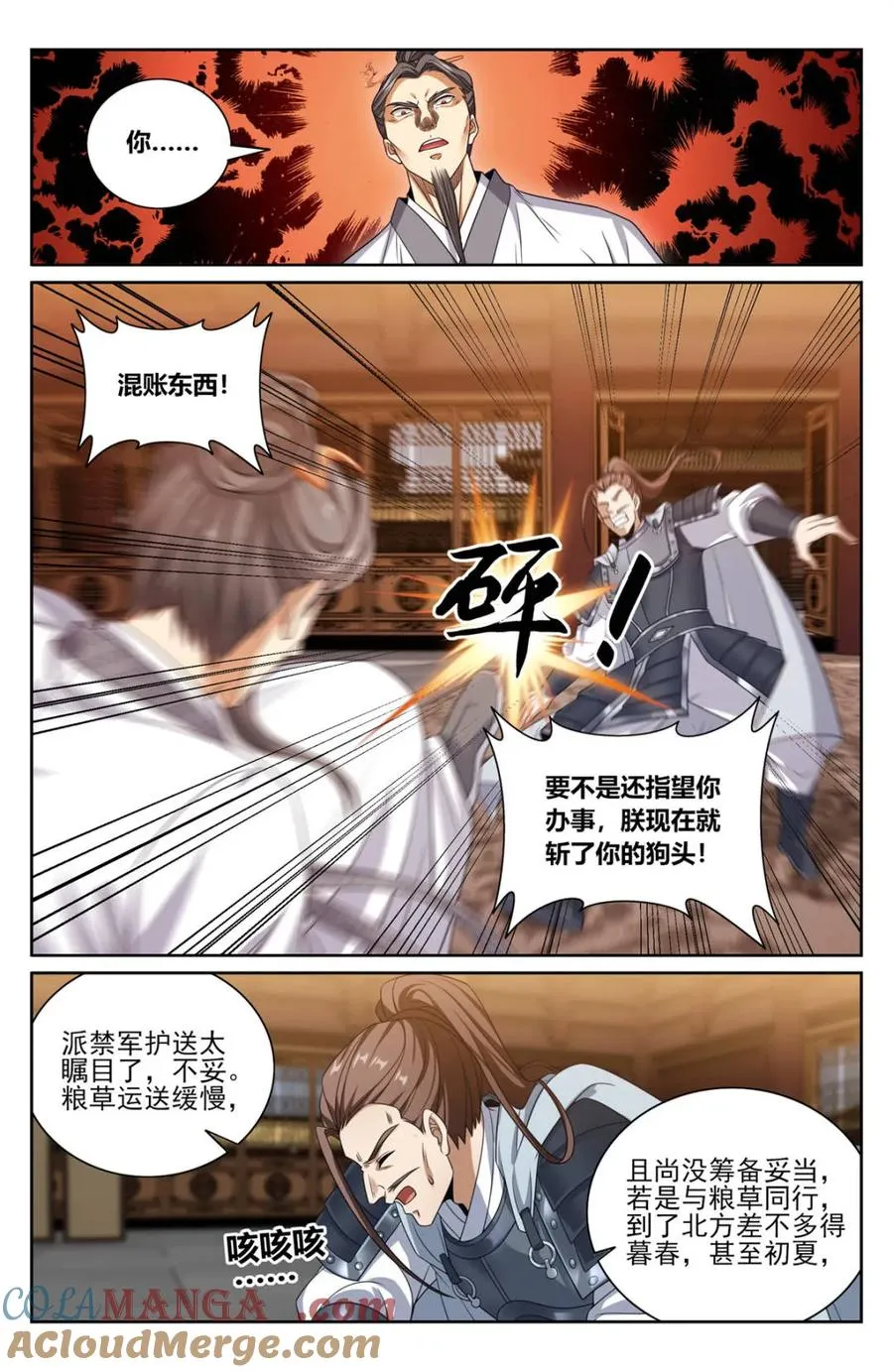 423禁忌的人体炼成 第5页