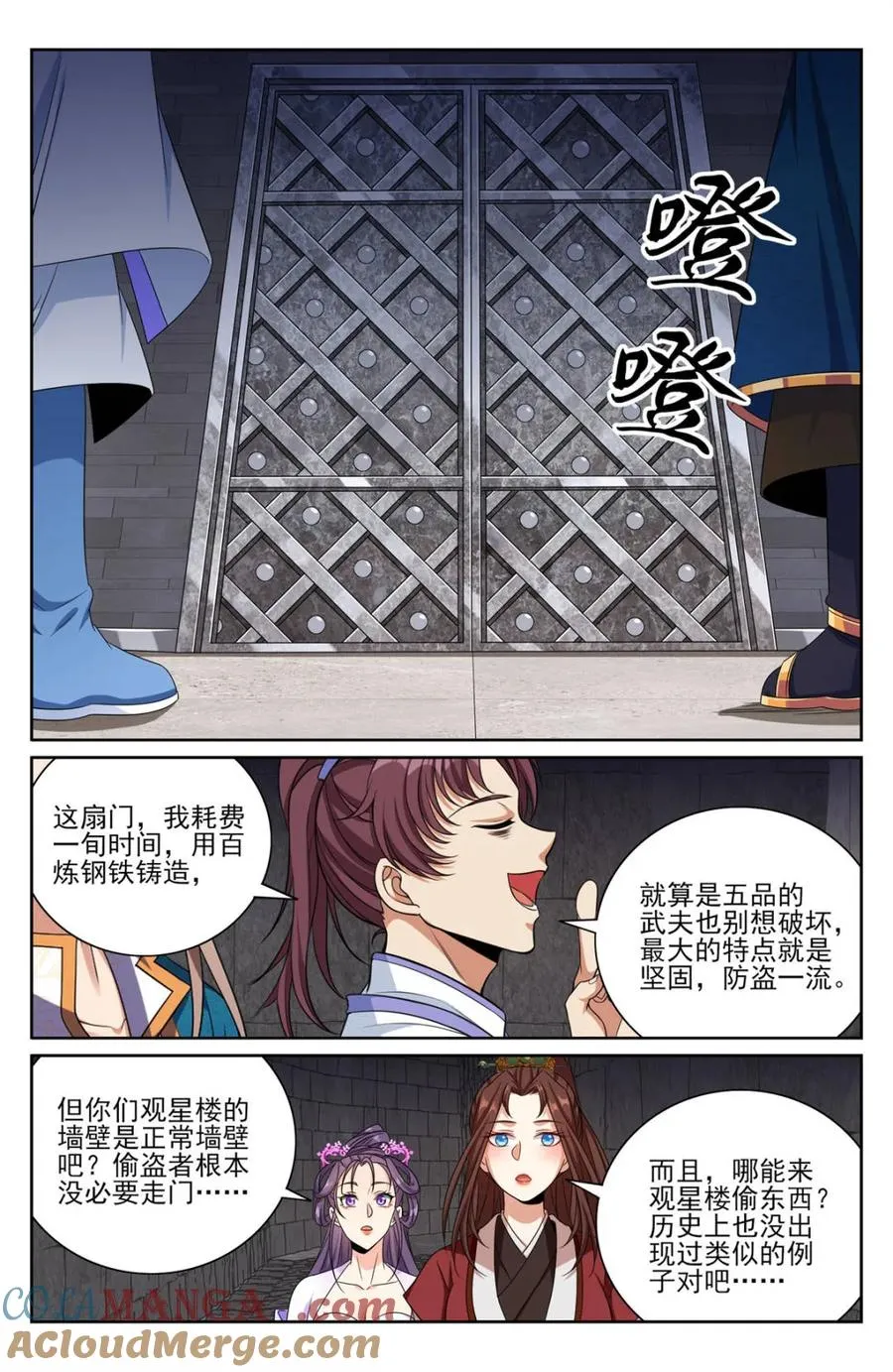 423禁忌的人体炼成 第11页