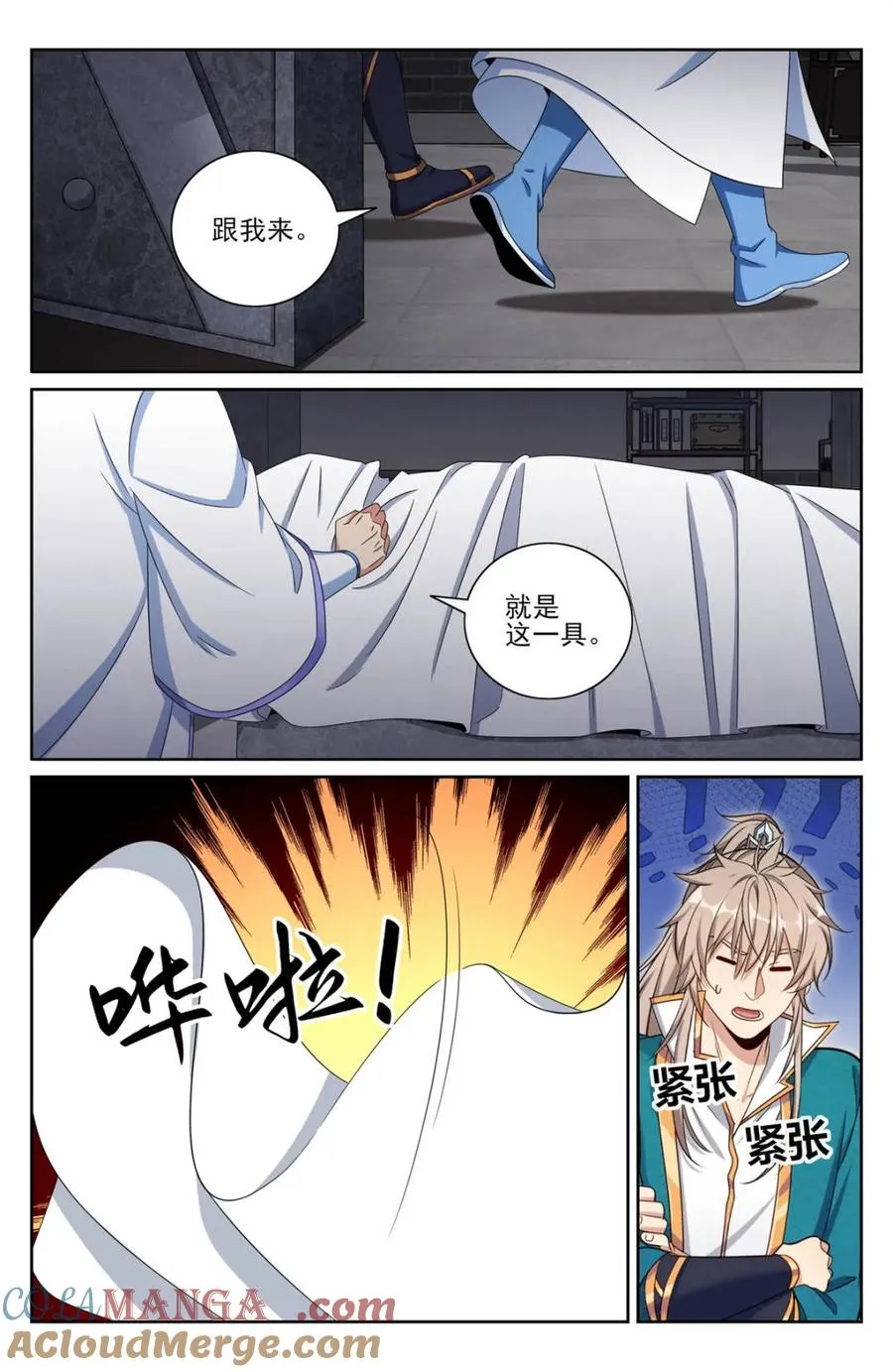 423禁忌的人体炼成 第13页
