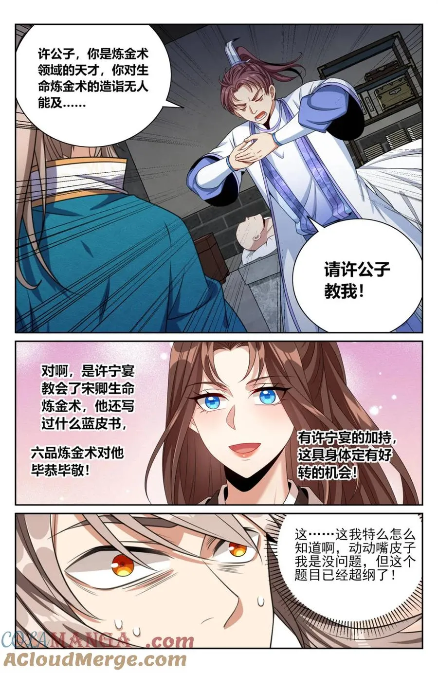 423禁忌的人体炼成 第19页