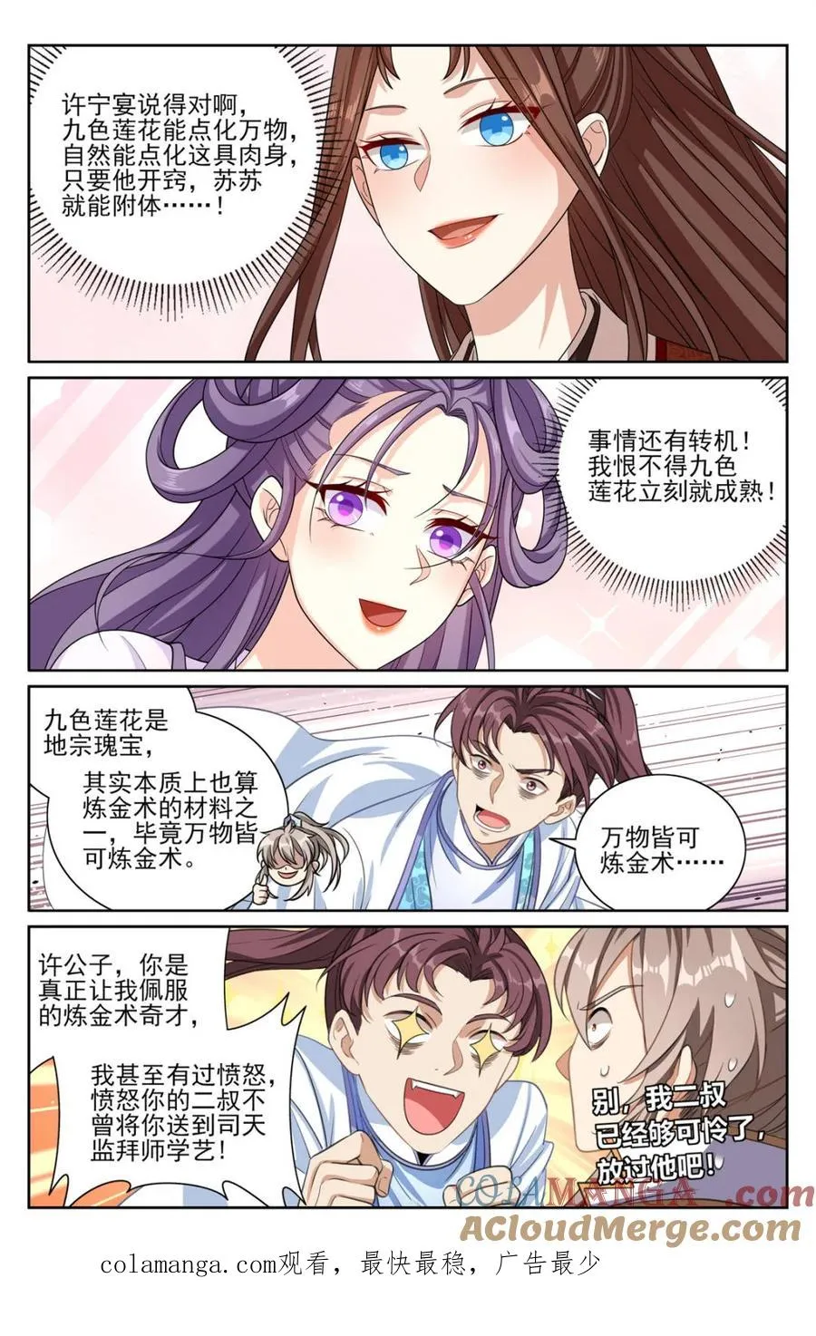 423禁忌的人体炼成 第21页