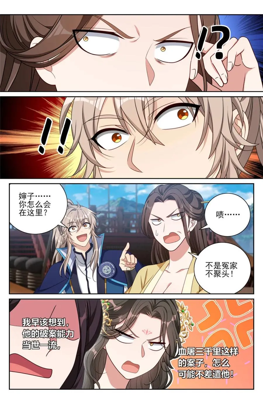 426 不是冤家不聚头 第2页