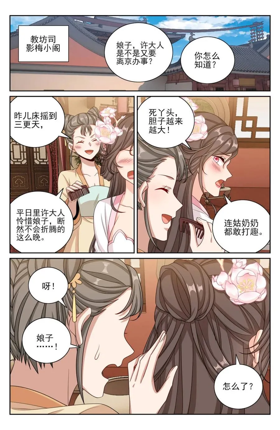 426 不是冤家不聚头 第4页