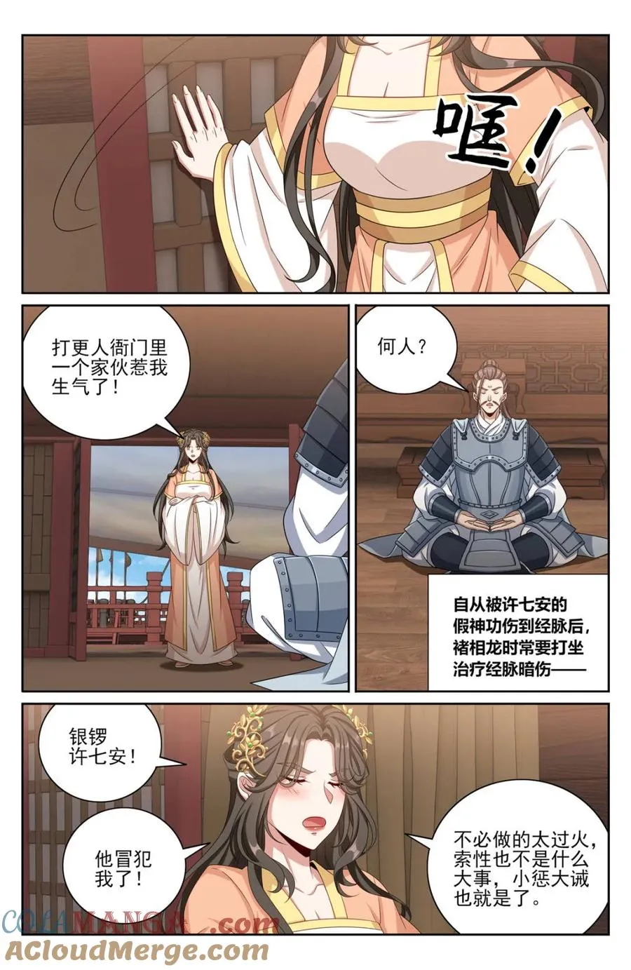 426 不是冤家不聚头 第7页