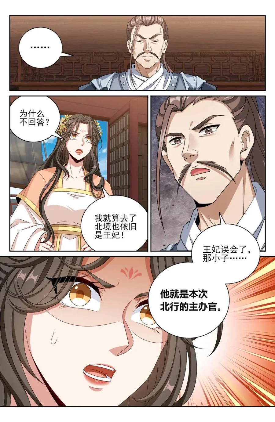 426 不是冤家不聚头 第8页