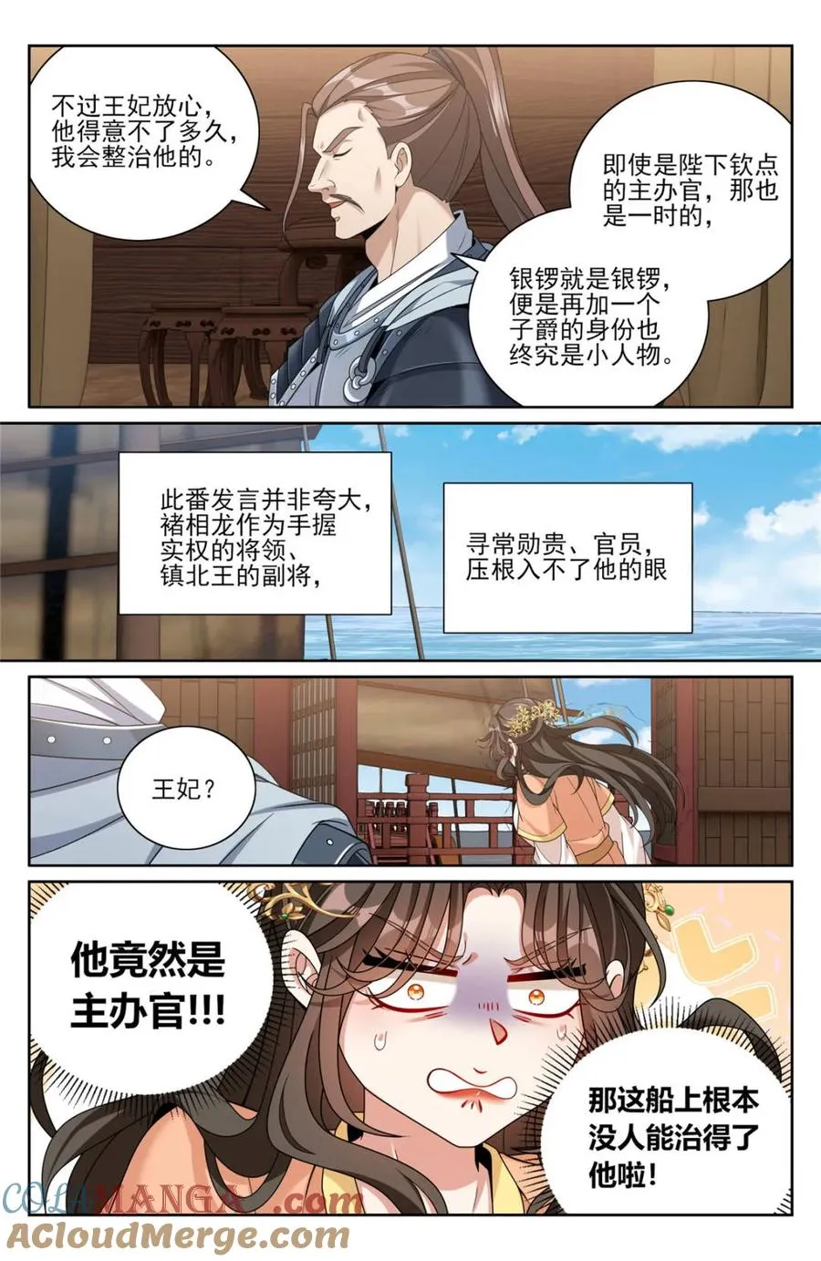 426 不是冤家不聚头 第9页