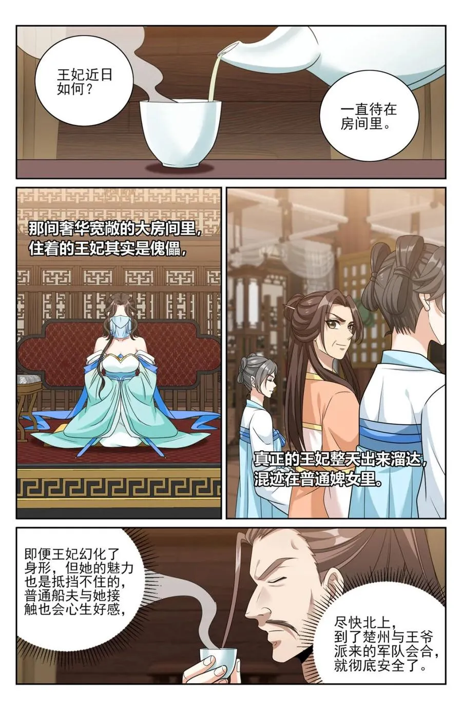 426 不是冤家不聚头 第18页