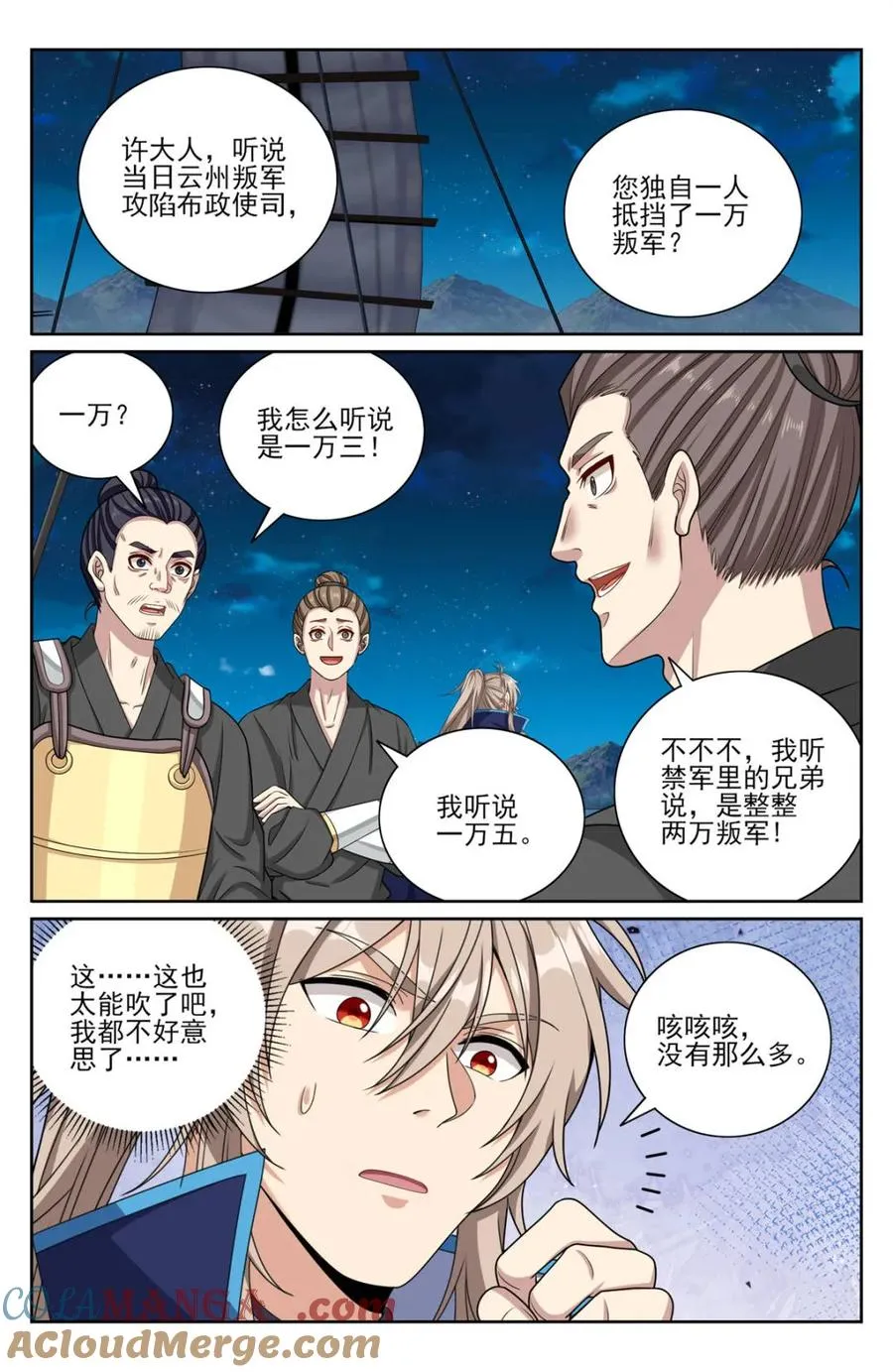 428水鬼传说 第7页