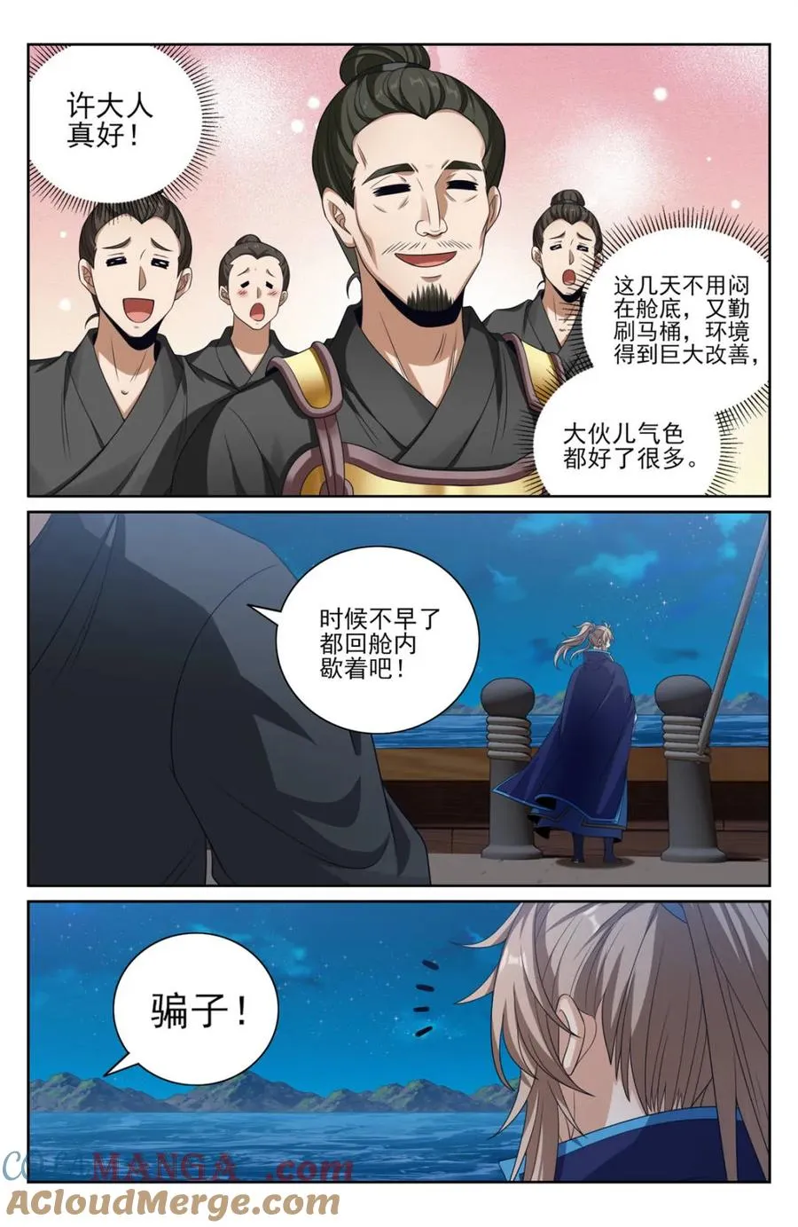 428水鬼传说 第9页