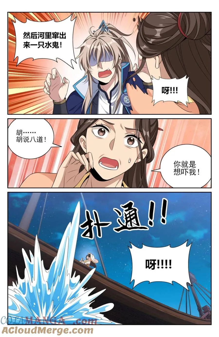 428水鬼传说 第17页