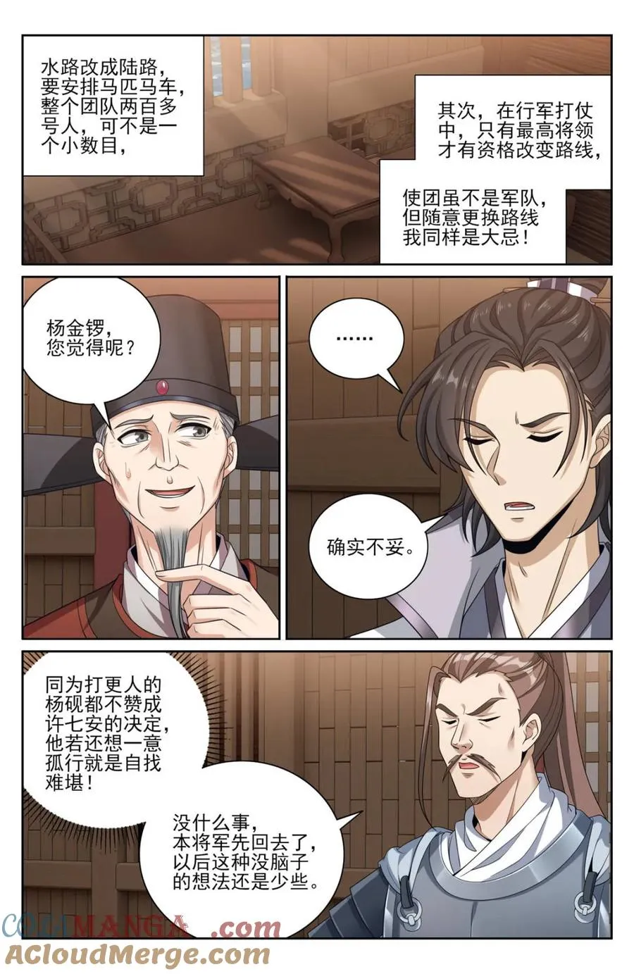 430遇袭！ 第3页