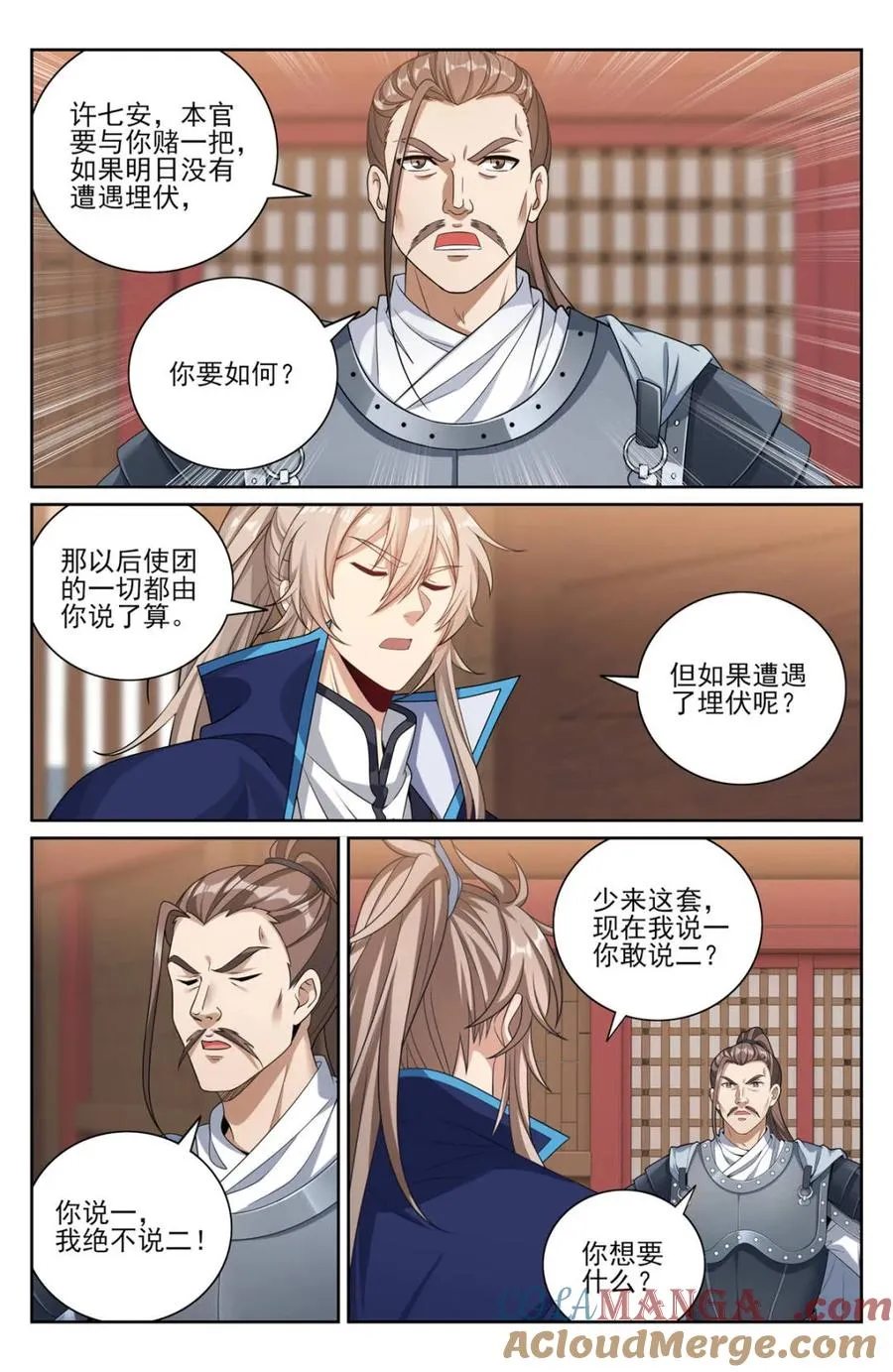 430遇袭！ 第11页