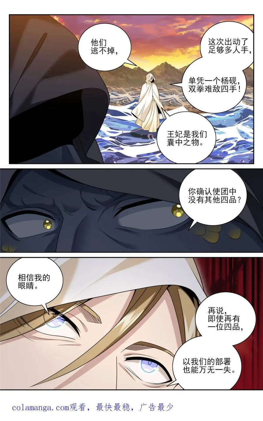 430遇袭！ 第20页