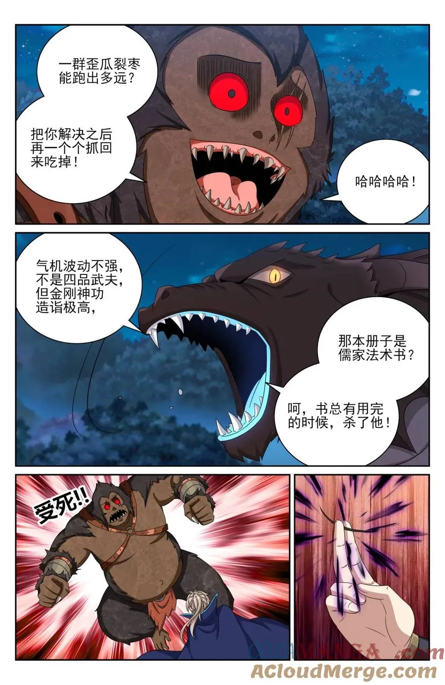 433儒家法术书的威力 第3页
