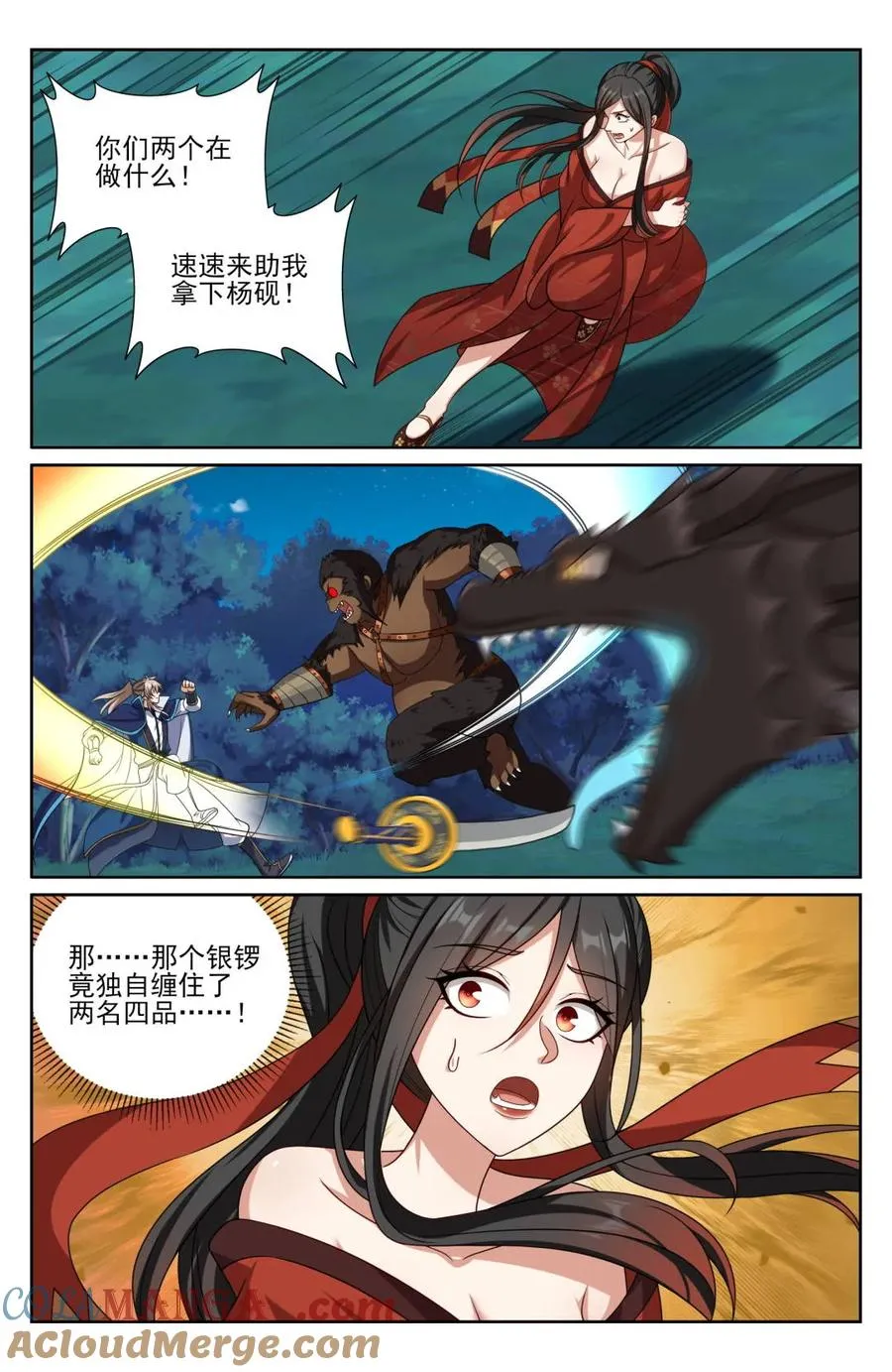 433儒家法术书的威力 第11页