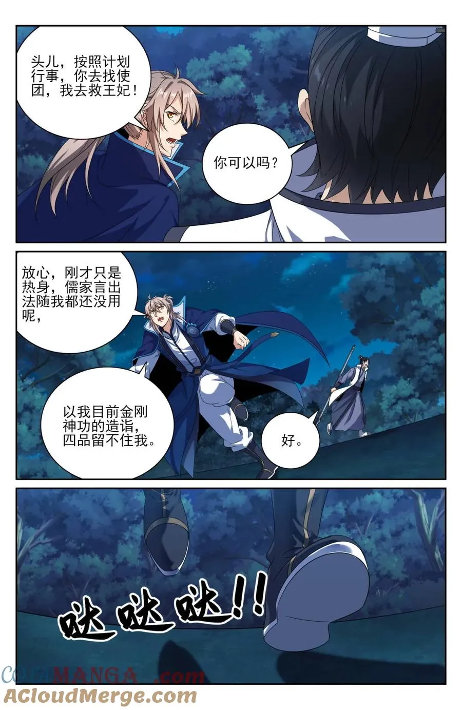 433儒家法术书的威力 第13页