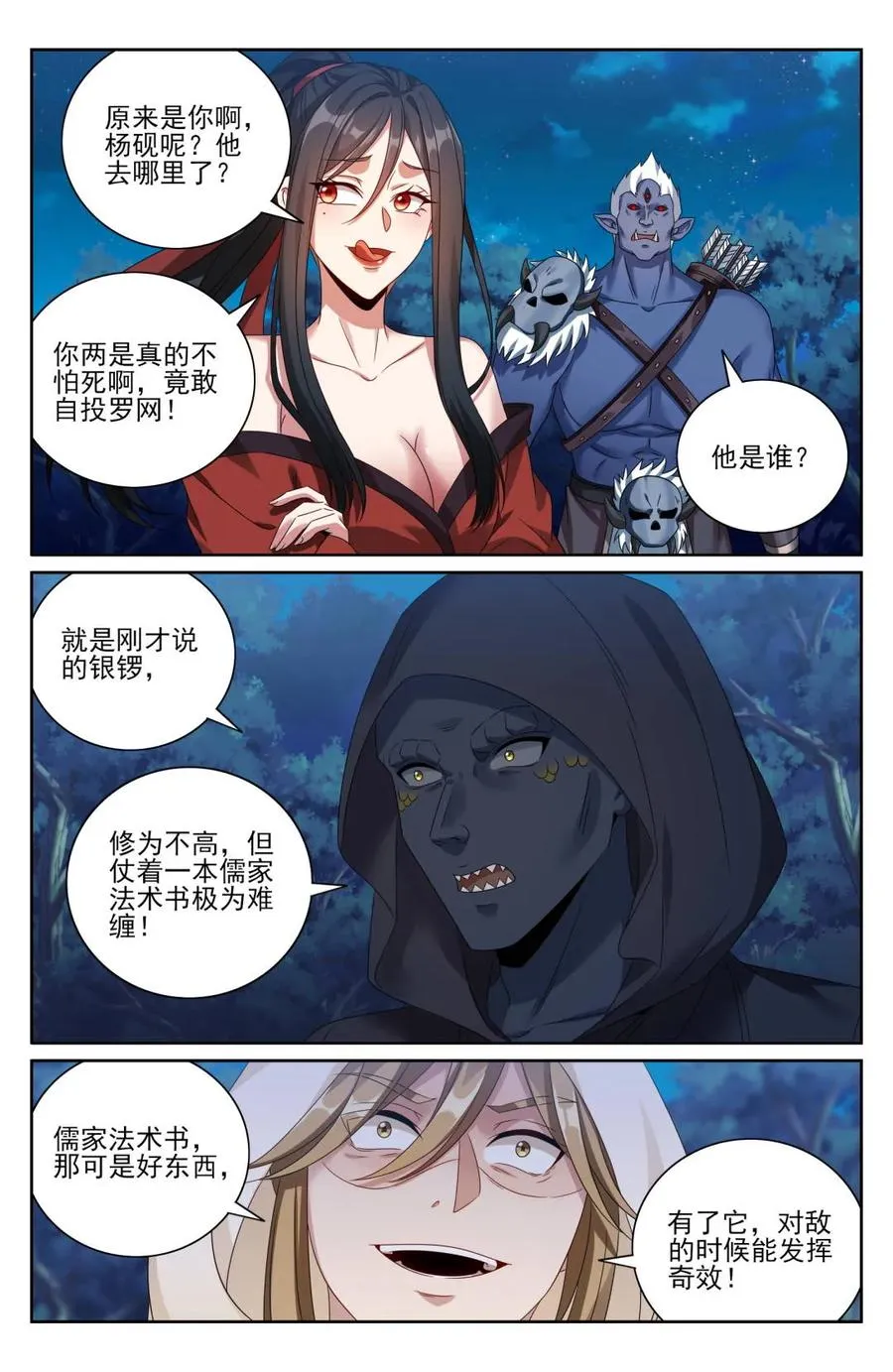 434碾压四品 第10页