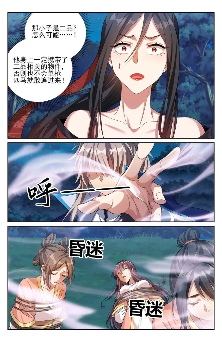 434碾压四品 第14页
