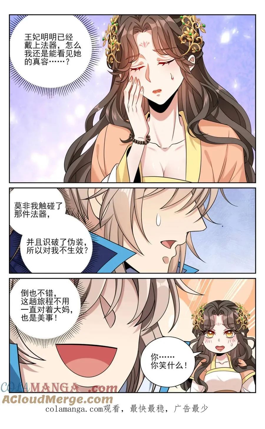 436王妃真容 第21页